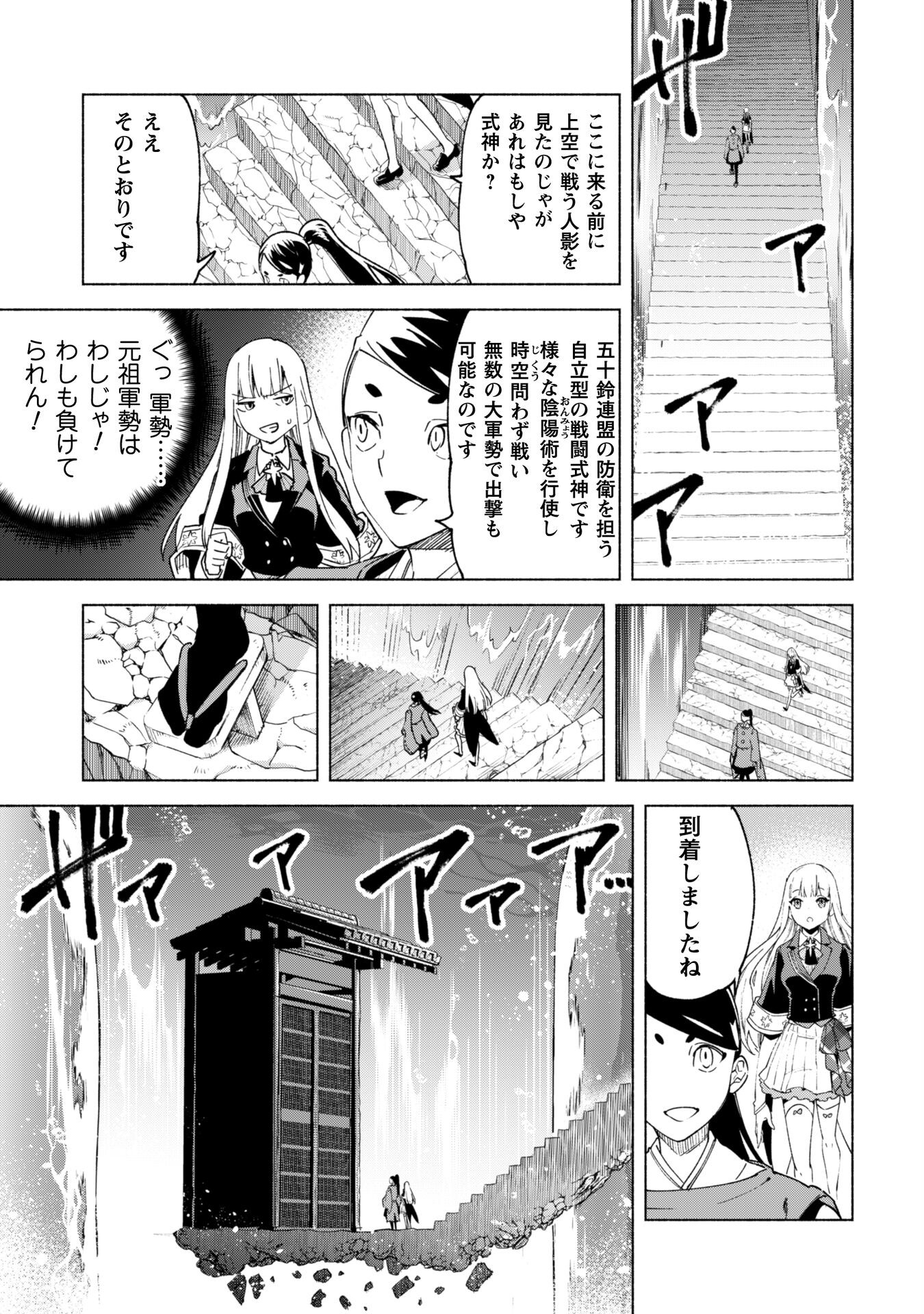 賢者の弟子を名乗る賢者 - 第59話 - Page 11