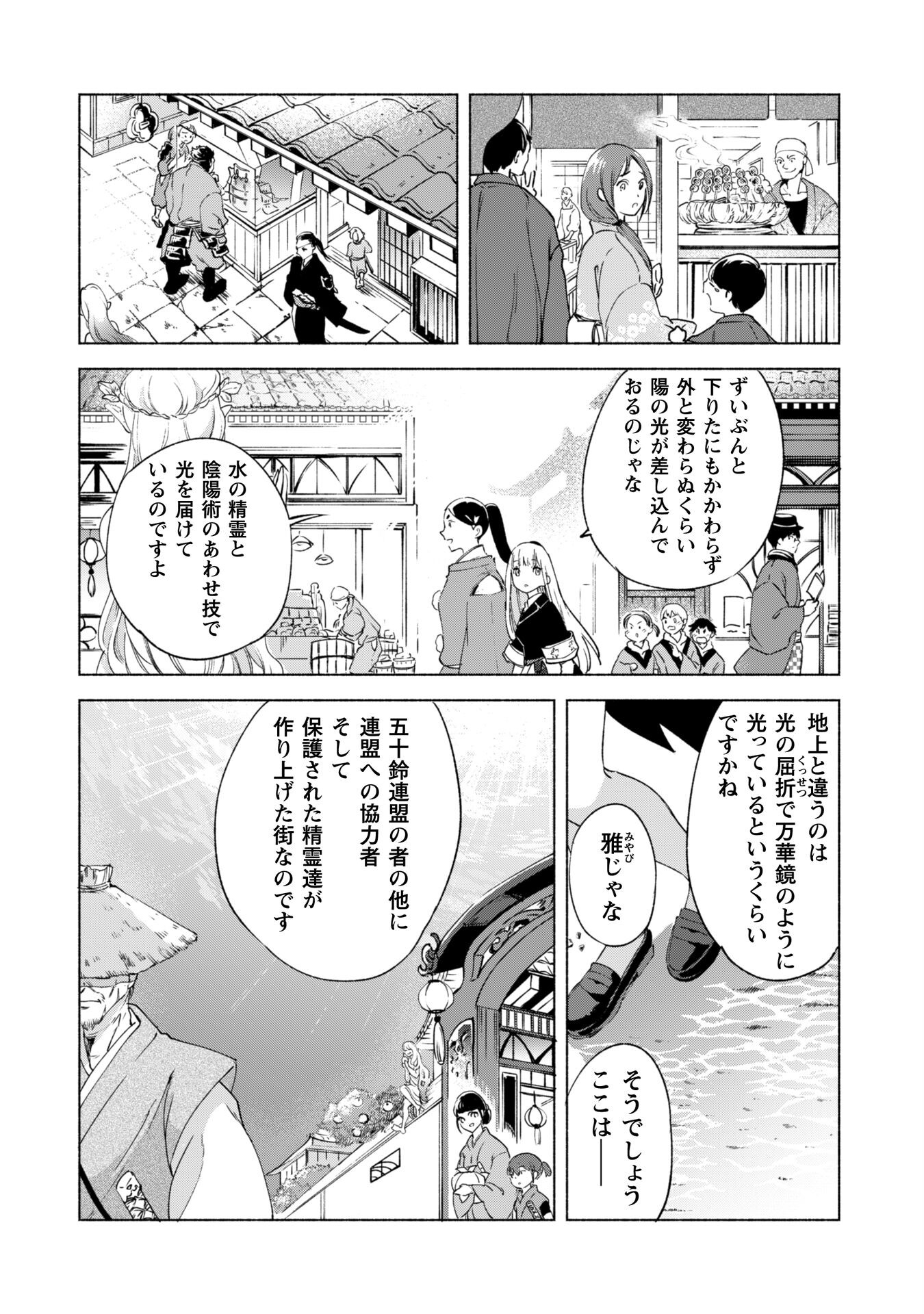 賢者の弟子を名乗る賢者 - 第59話 - Page 14