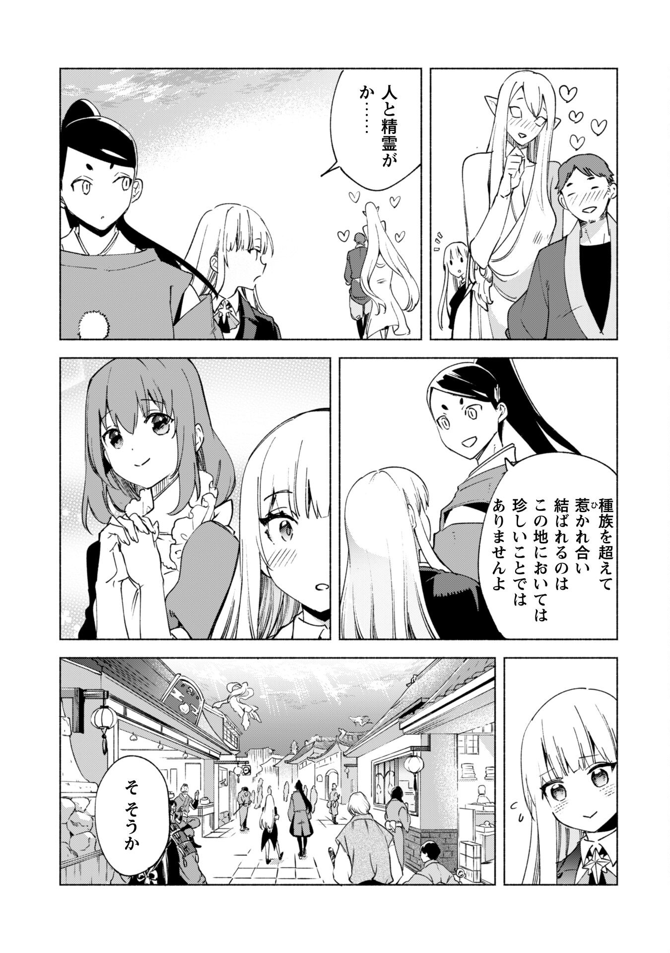 賢者の弟子を名乗る賢者 - 第59話 - Page 15