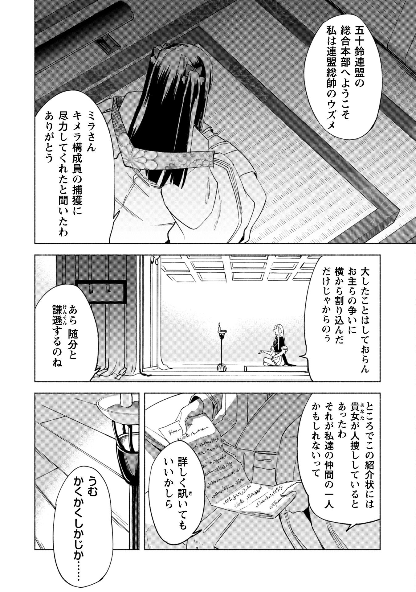 賢者の弟子を名乗る賢者 - 第59話 - Page 18