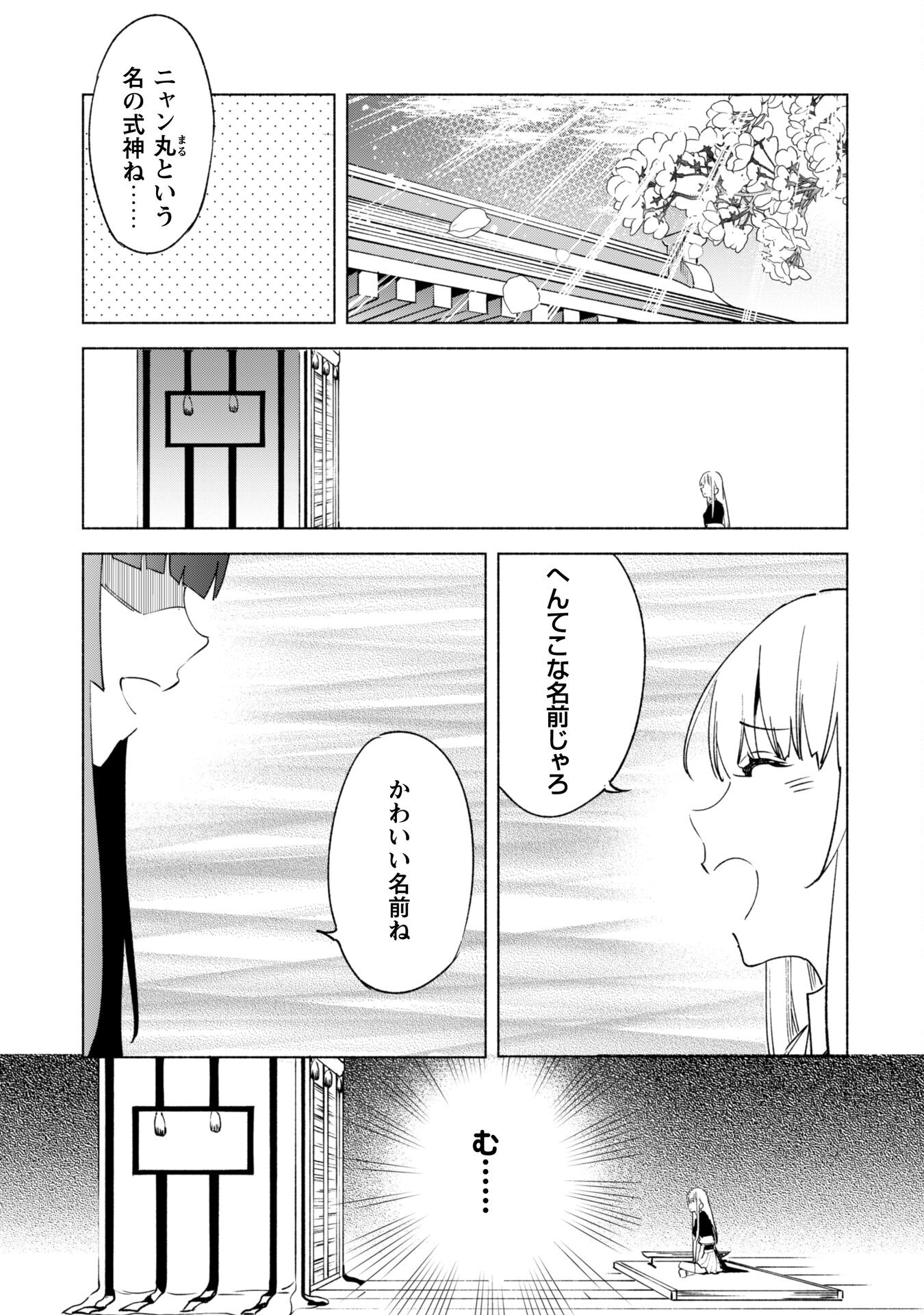 賢者の弟子を名乗る賢者 - 第59話 - Page 19