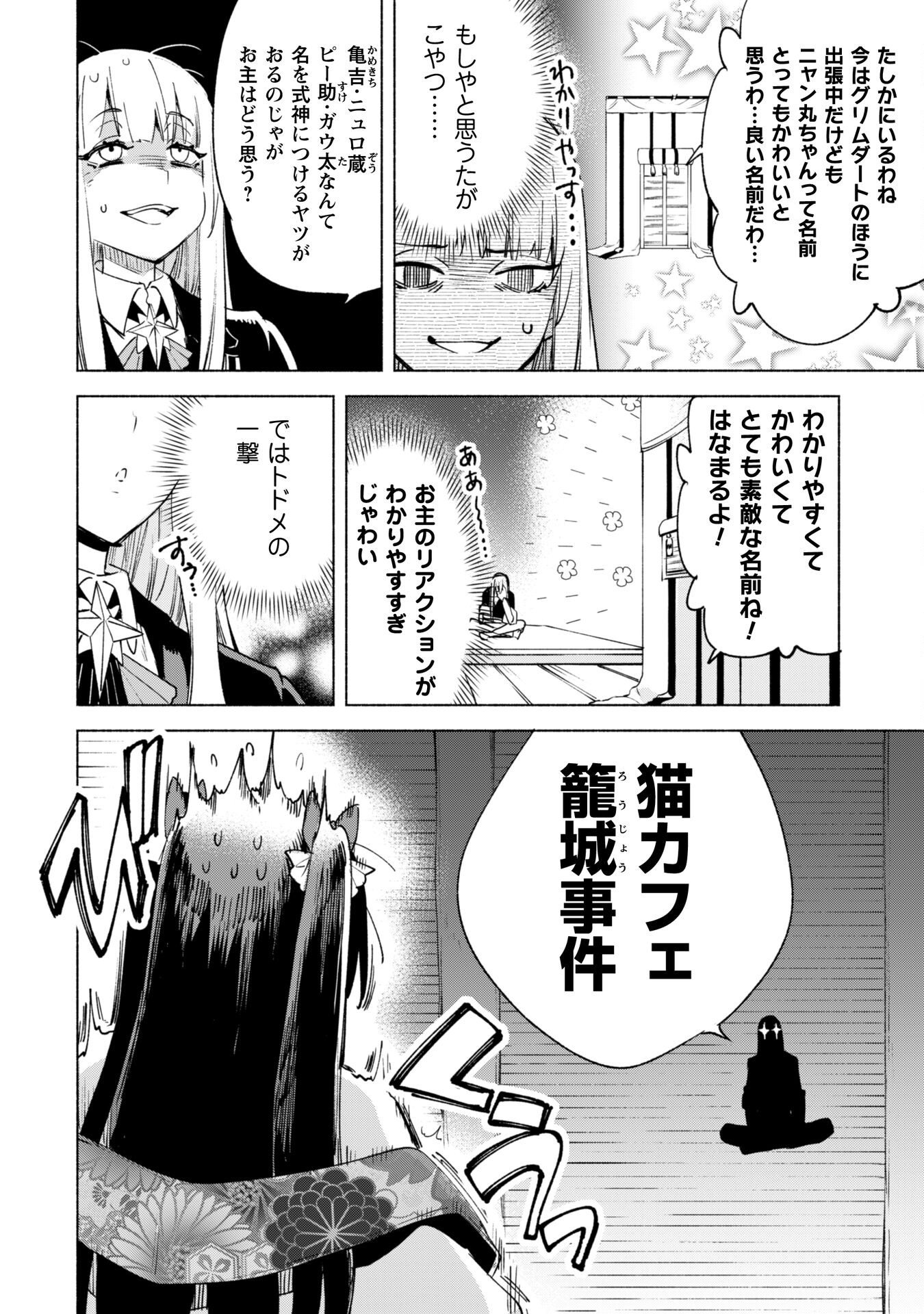 賢者の弟子を名乗る賢者 - 第59話 - Page 20