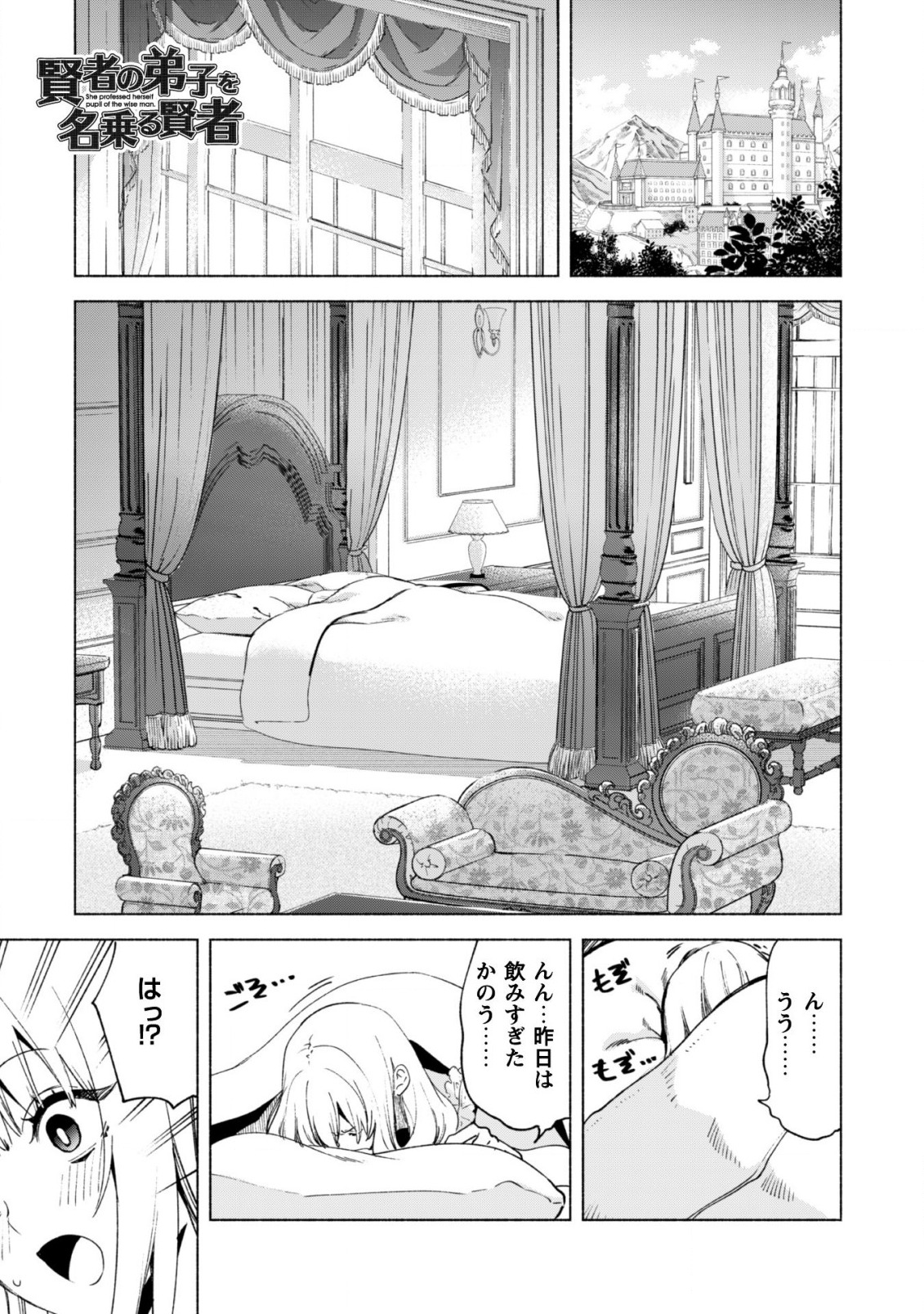 賢者の弟子を名乗る賢者 - 第57話 - Page 2