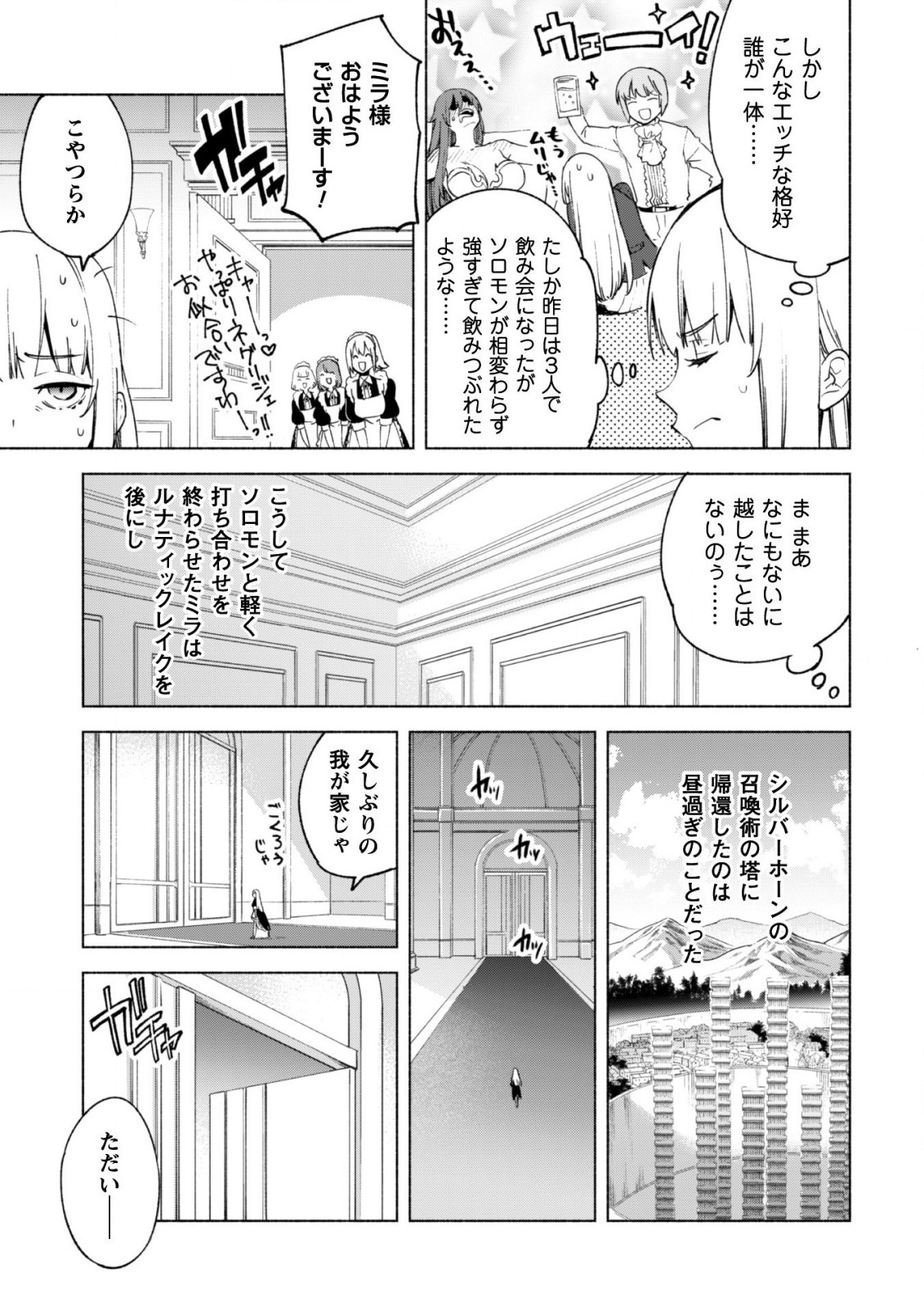 賢者の弟子を名乗る賢者 - 第57話 - Page 4