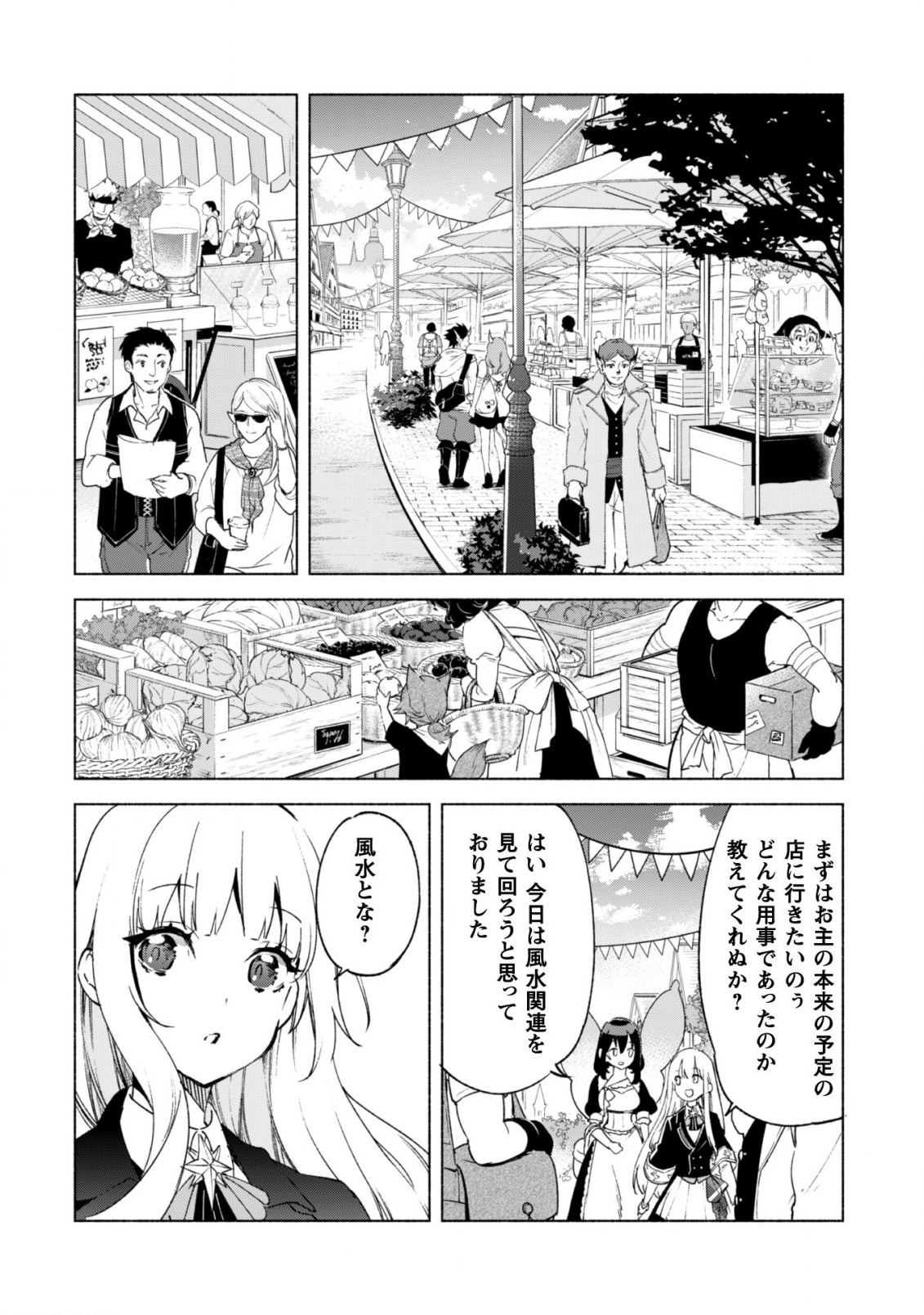 賢者の弟子を名乗る賢者 - 第57話 - Page 9