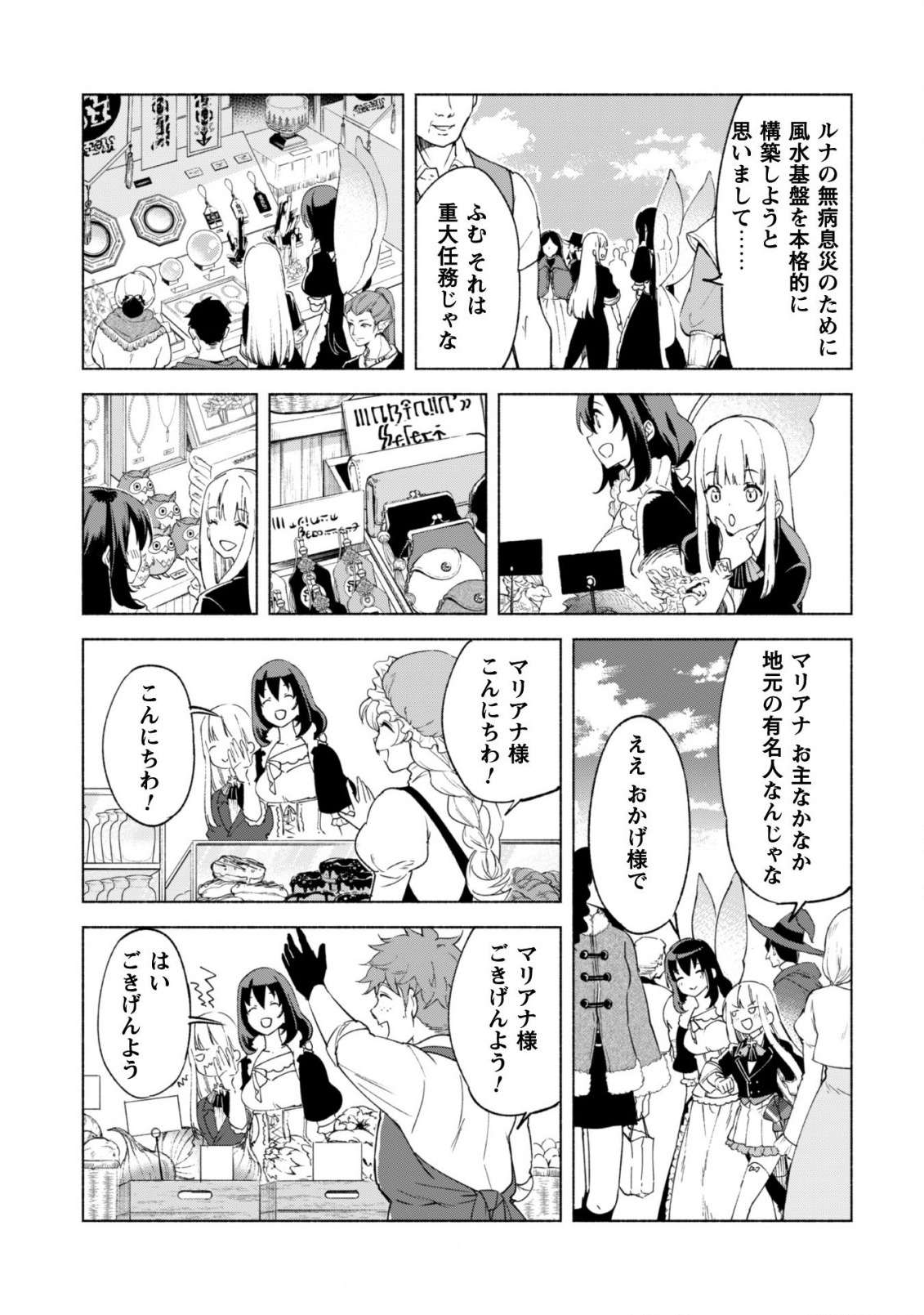 賢者の弟子を名乗る賢者 - 第57話 - Page 10