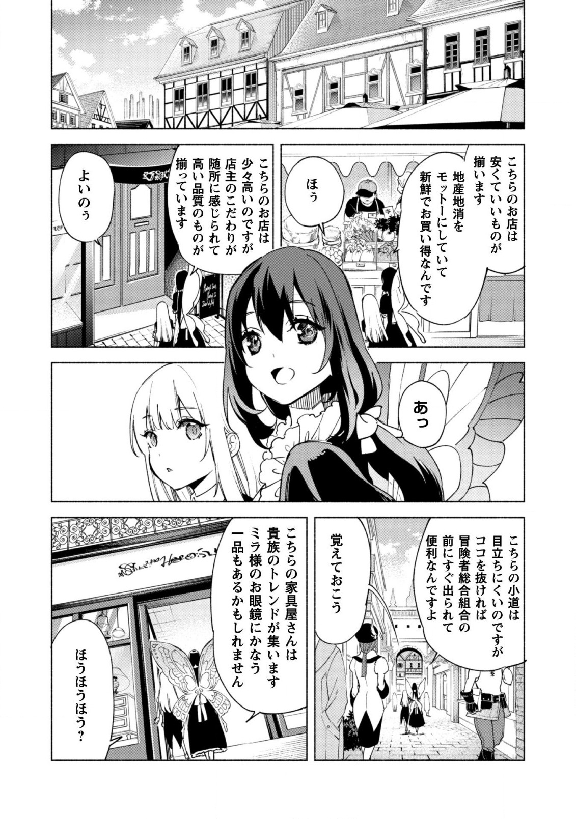 賢者の弟子を名乗る賢者 - 第57話 - Page 11