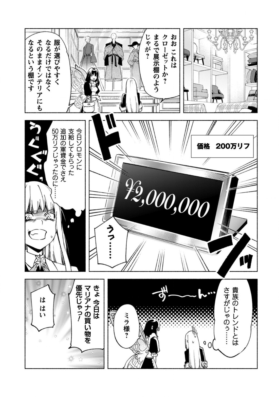 賢者の弟子を名乗る賢者 - 第57話 - Page 12