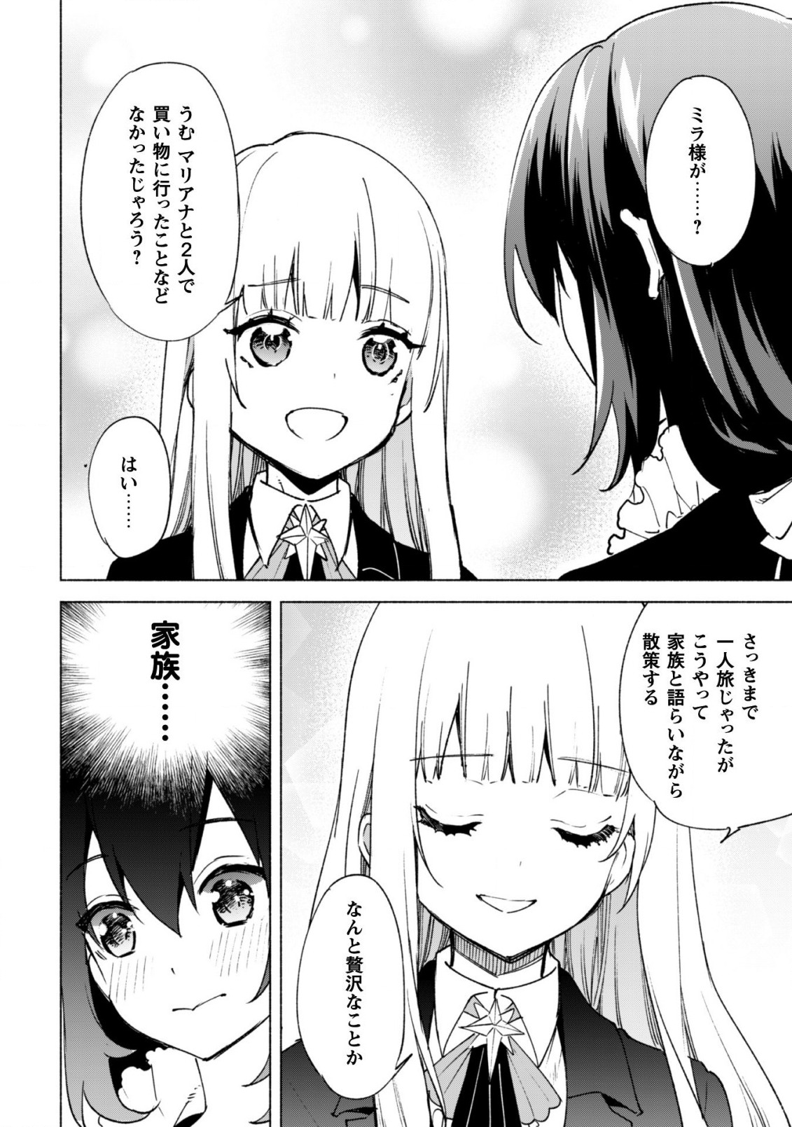 賢者の弟子を名乗る賢者 - 第57話 - Page 15