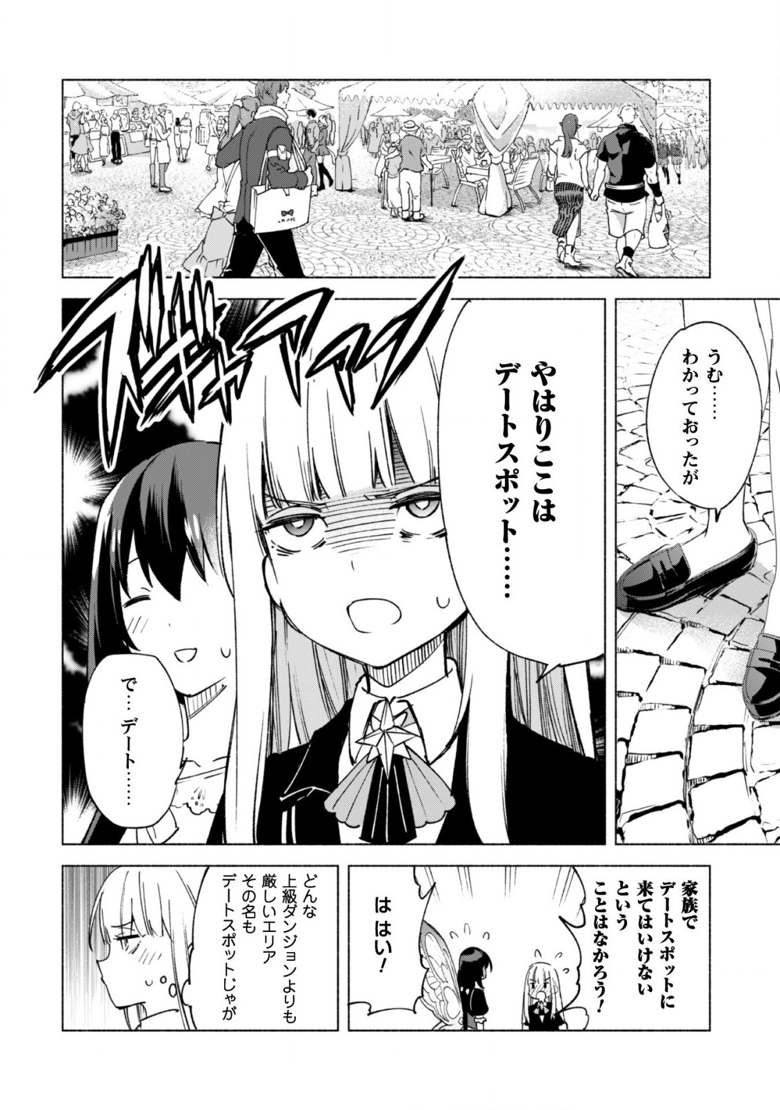 賢者の弟子を名乗る賢者 - 第57話 - Page 17