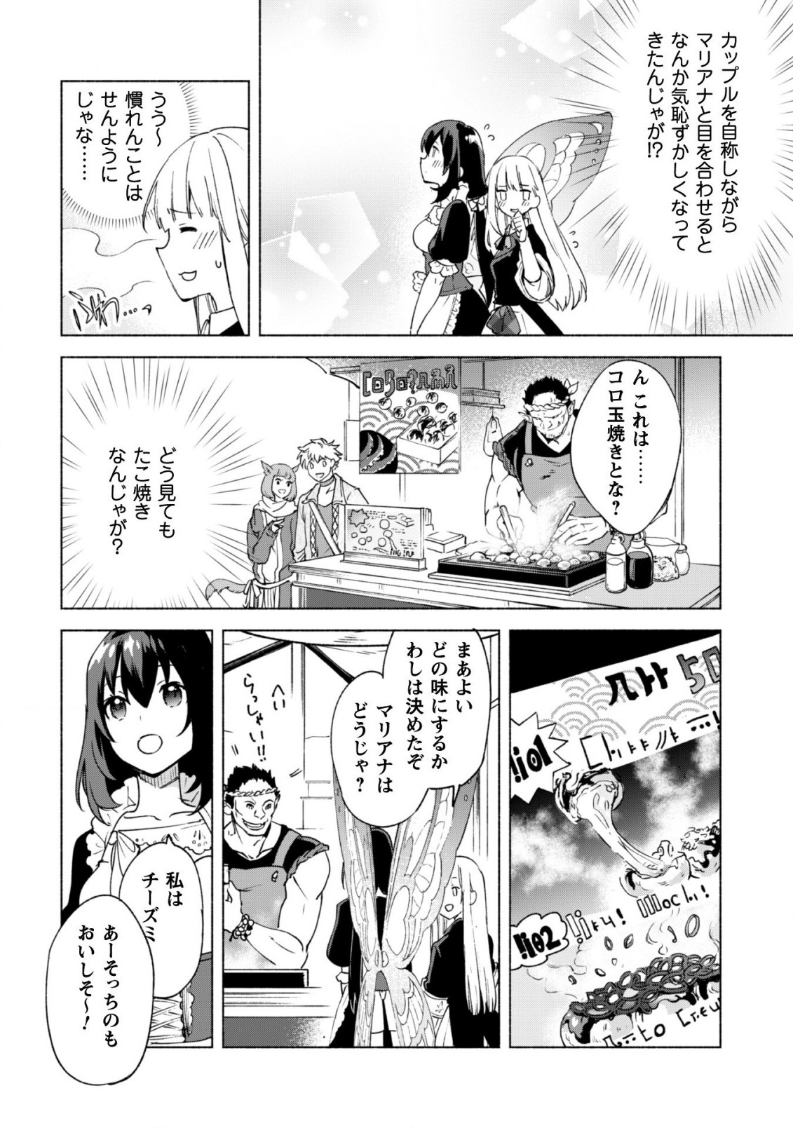 賢者の弟子を名乗る賢者 - 第57話 - Page 19