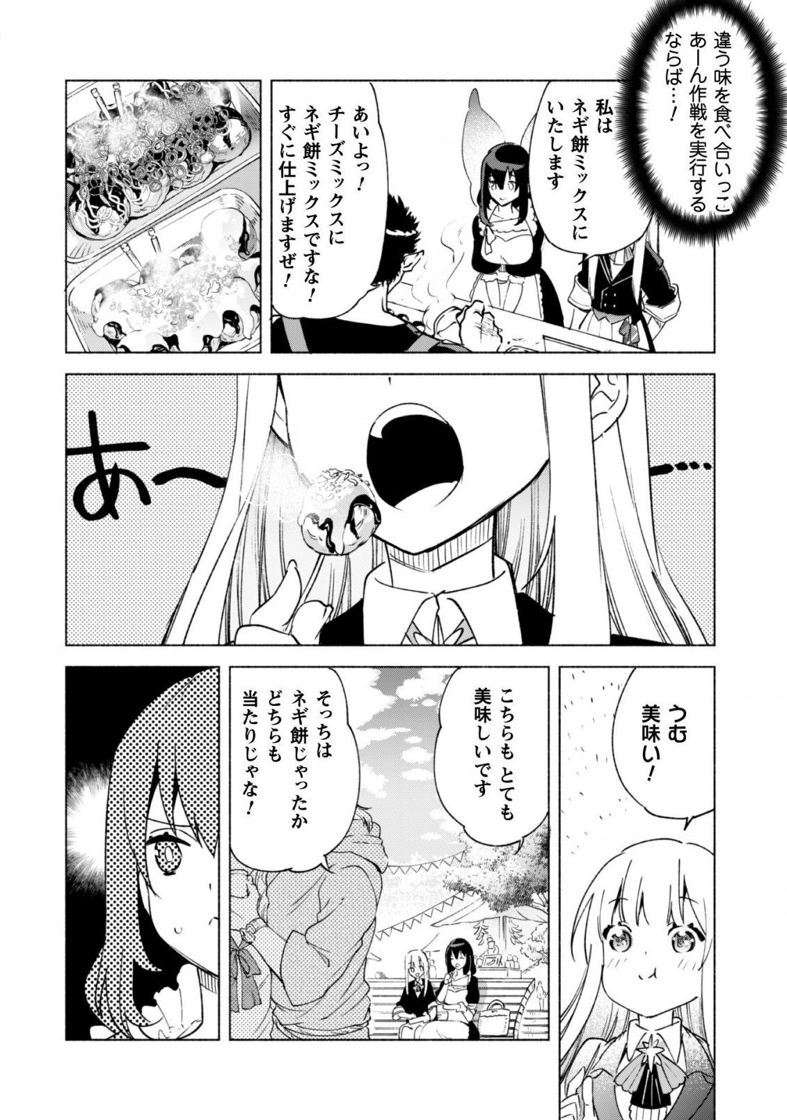 賢者の弟子を名乗る賢者 - 第57話 - Page 21