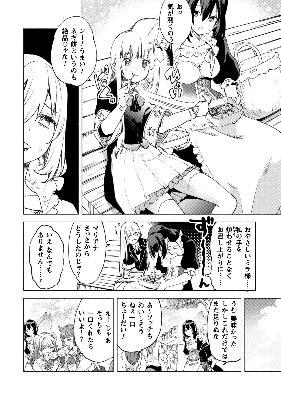 賢者の弟子を名乗る賢者 - 第57話 - Page 23