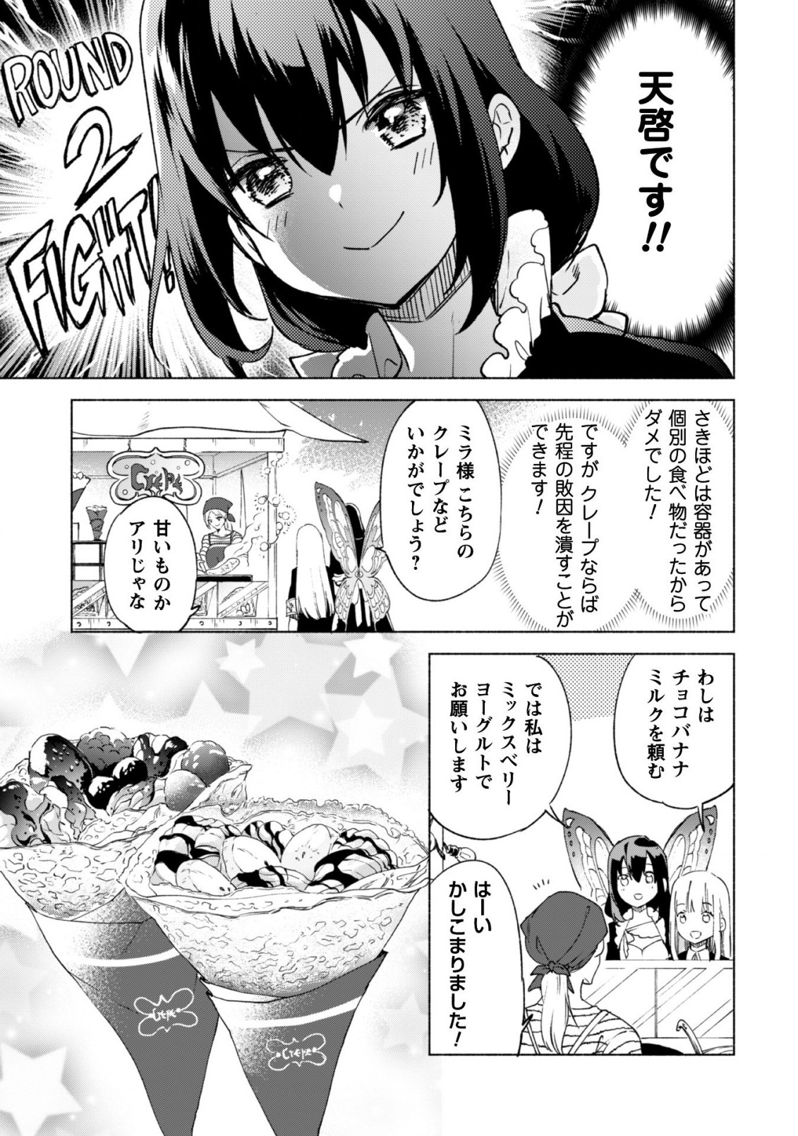 賢者の弟子を名乗る賢者 - 第57話 - Page 24