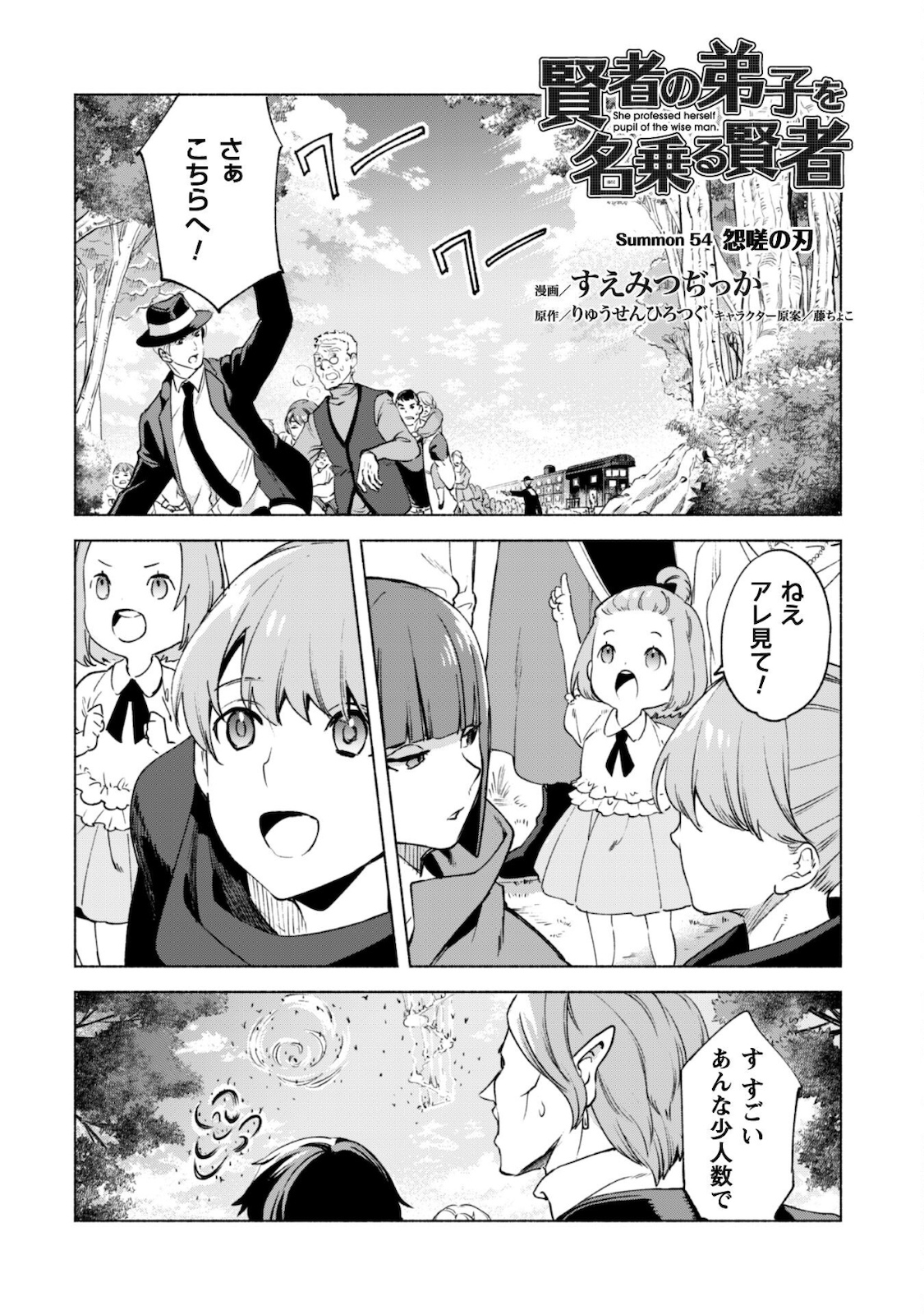 賢者の弟子を名乗る賢者 - 第54話 - Page 1