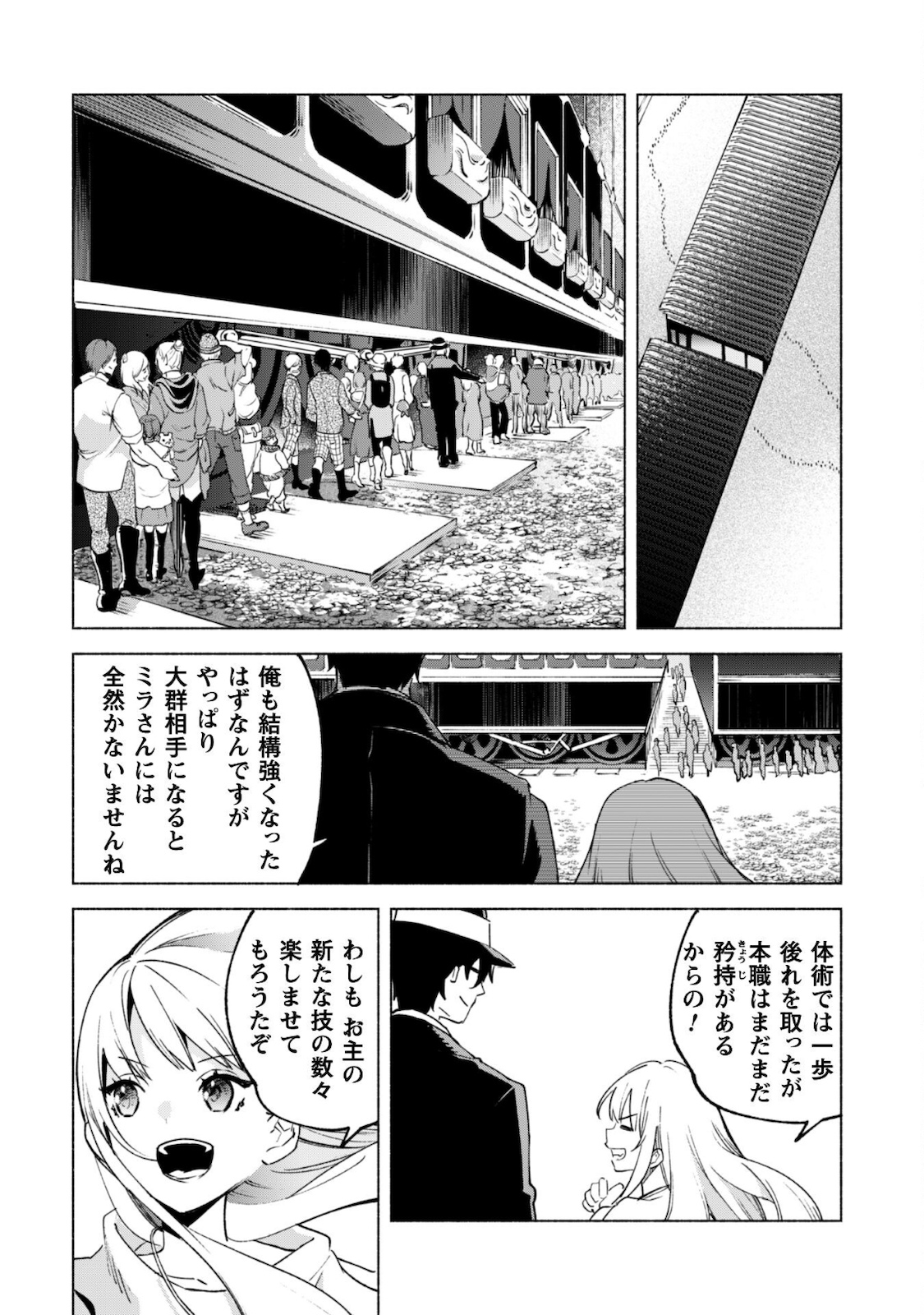 賢者の弟子を名乗る賢者 - 第54話 - Page 4