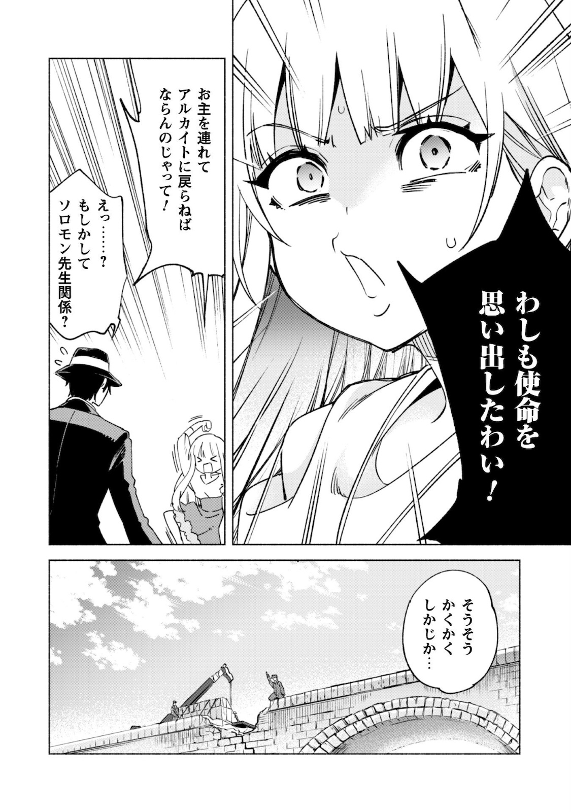 賢者の弟子を名乗る賢者 - 第54話 - Page 6