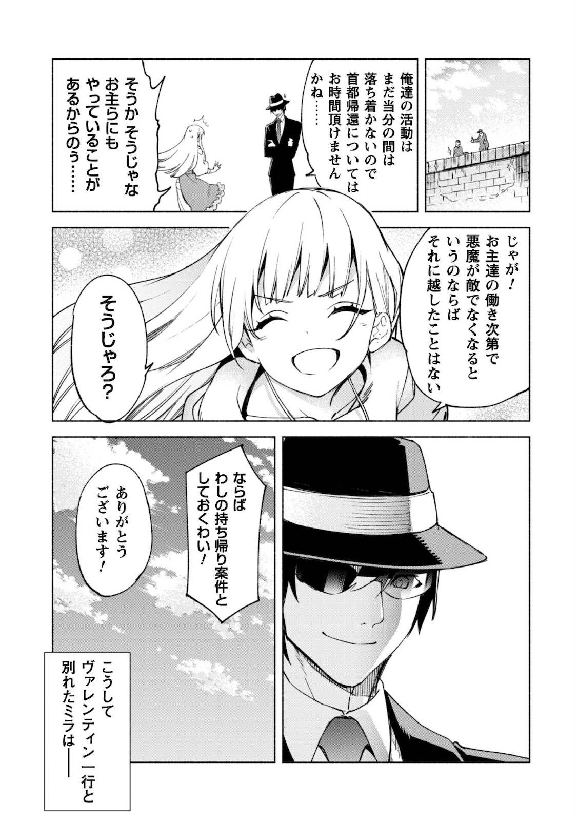 賢者の弟子を名乗る賢者 - 第54話 - Page 7