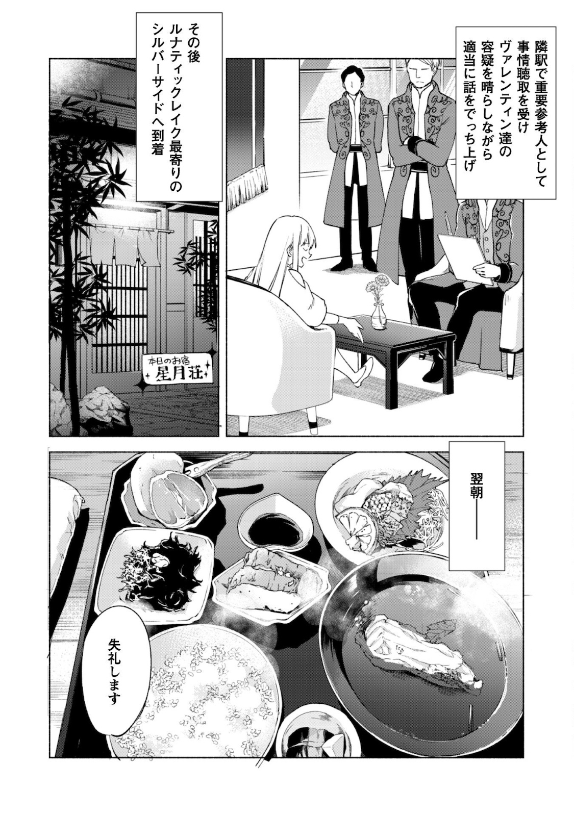 賢者の弟子を名乗る賢者 - 第54話 - Page 8