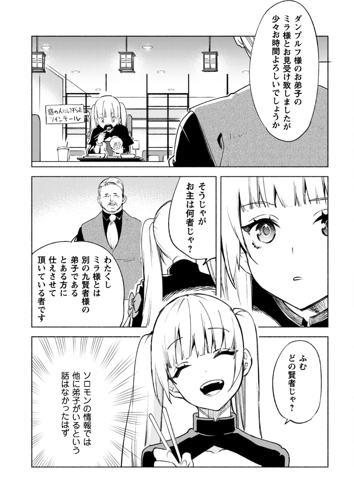 賢者の弟子を名乗る賢者 - 第54話 - Page 9