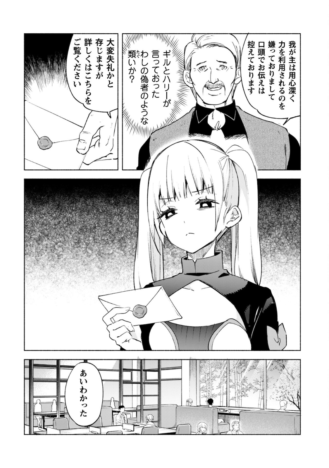 賢者の弟子を名乗る賢者 - 第54話 - Page 10