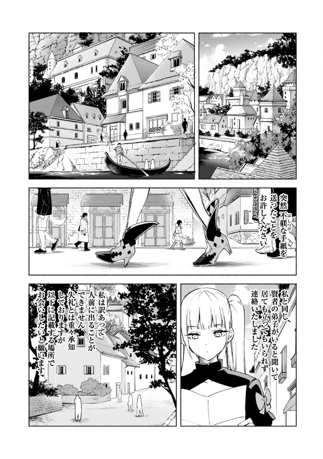 賢者の弟子を名乗る賢者 - 第54話 - Page 11