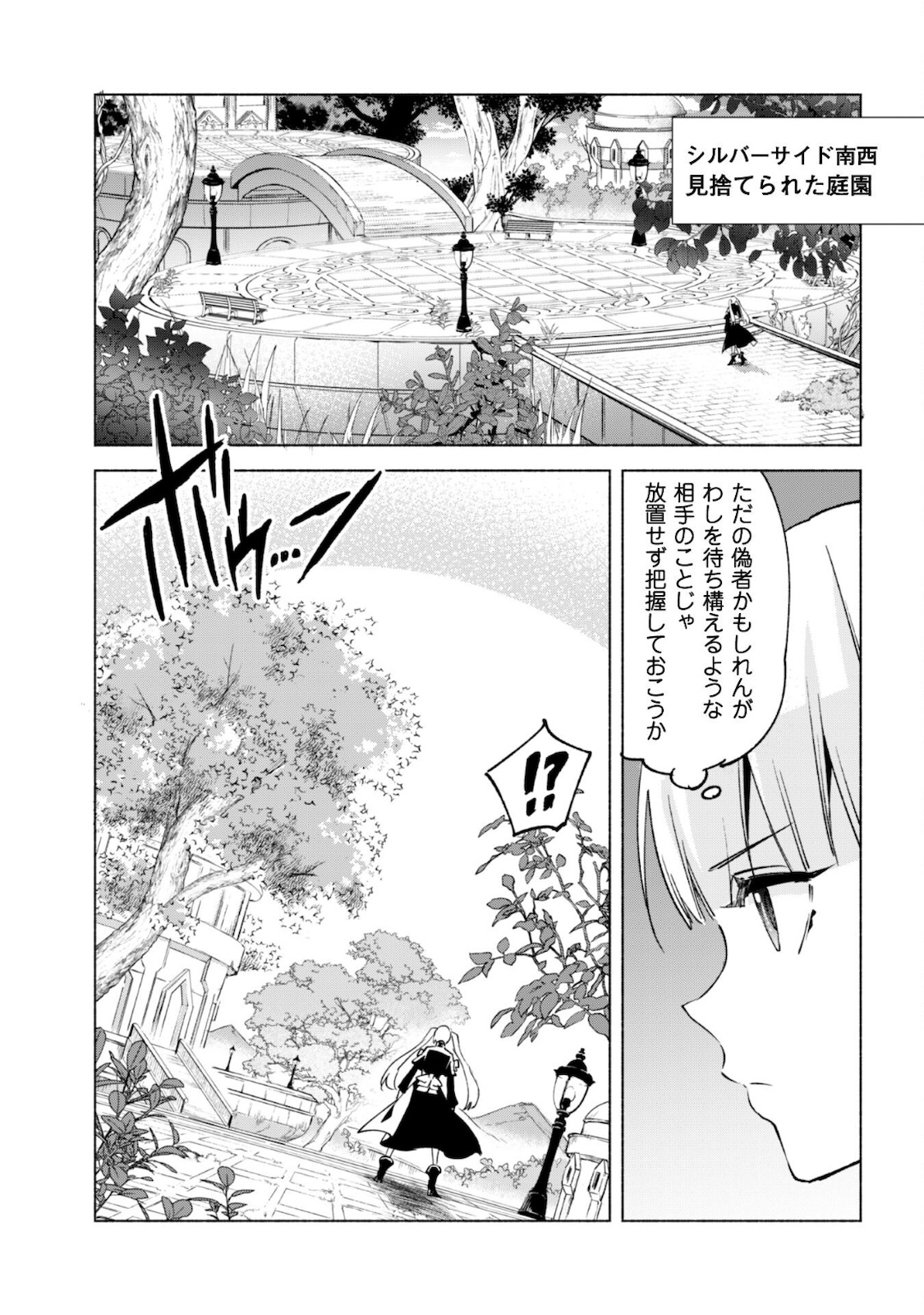 賢者の弟子を名乗る賢者 - 第54話 - Page 12