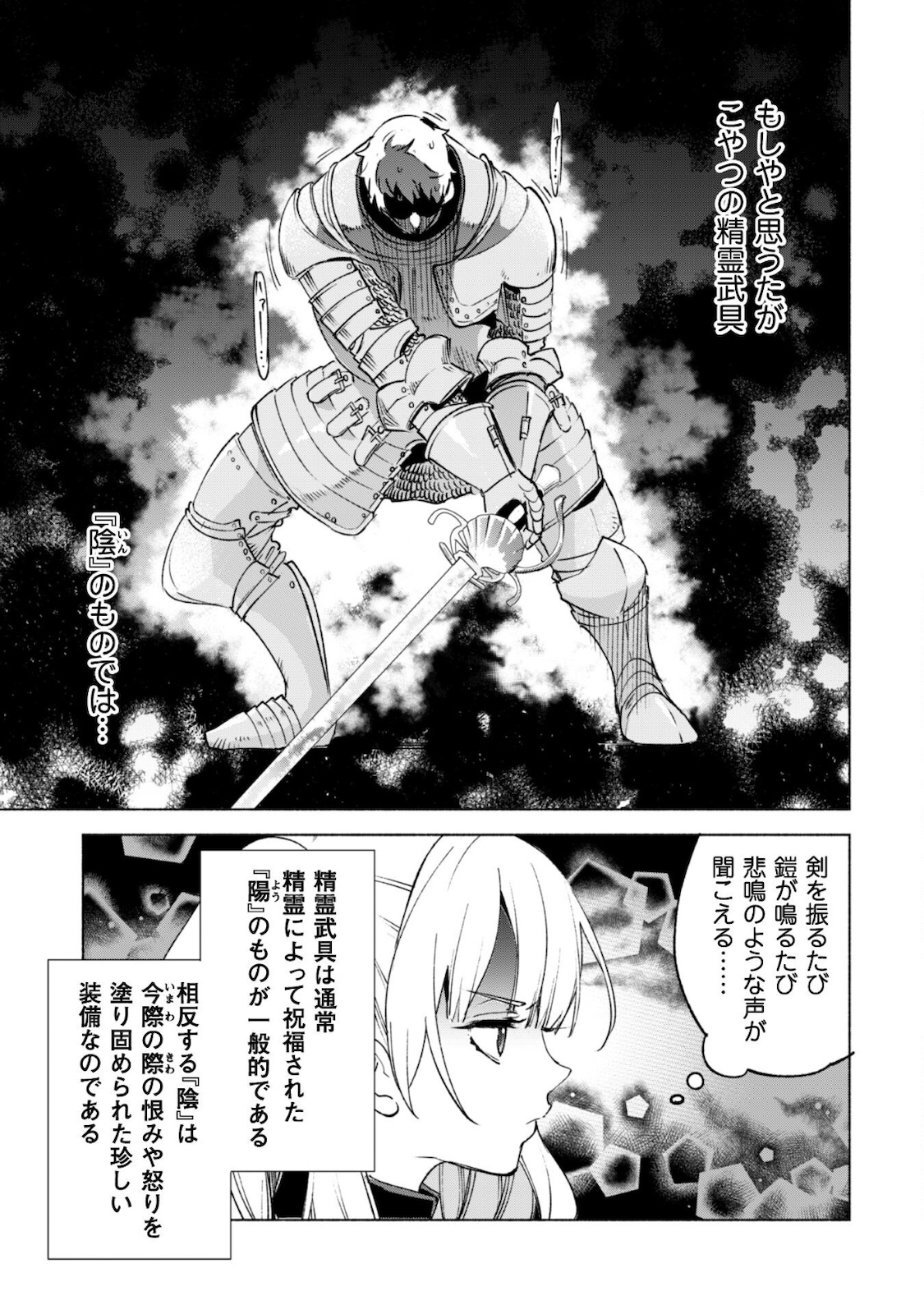 賢者の弟子を名乗る賢者 - 第54話 - Page 17