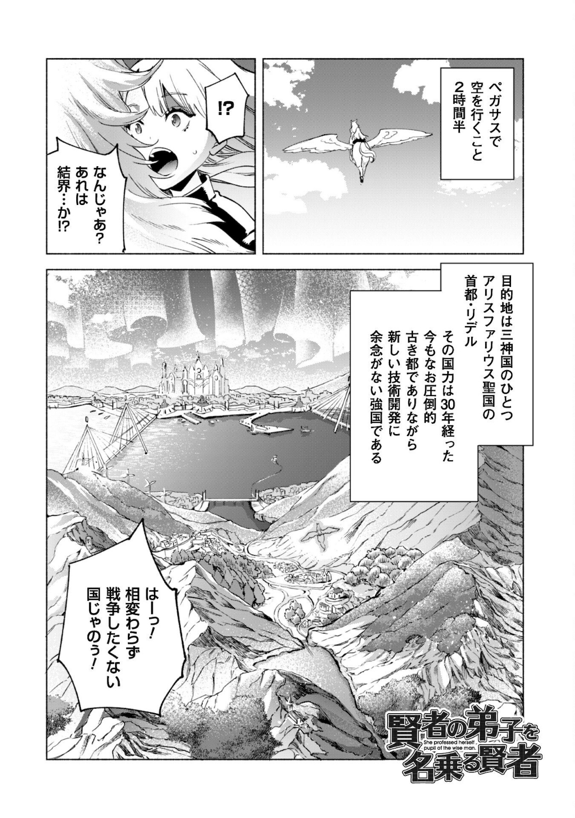 賢者の弟子を名乗る賢者 - 第51話 - Page 2