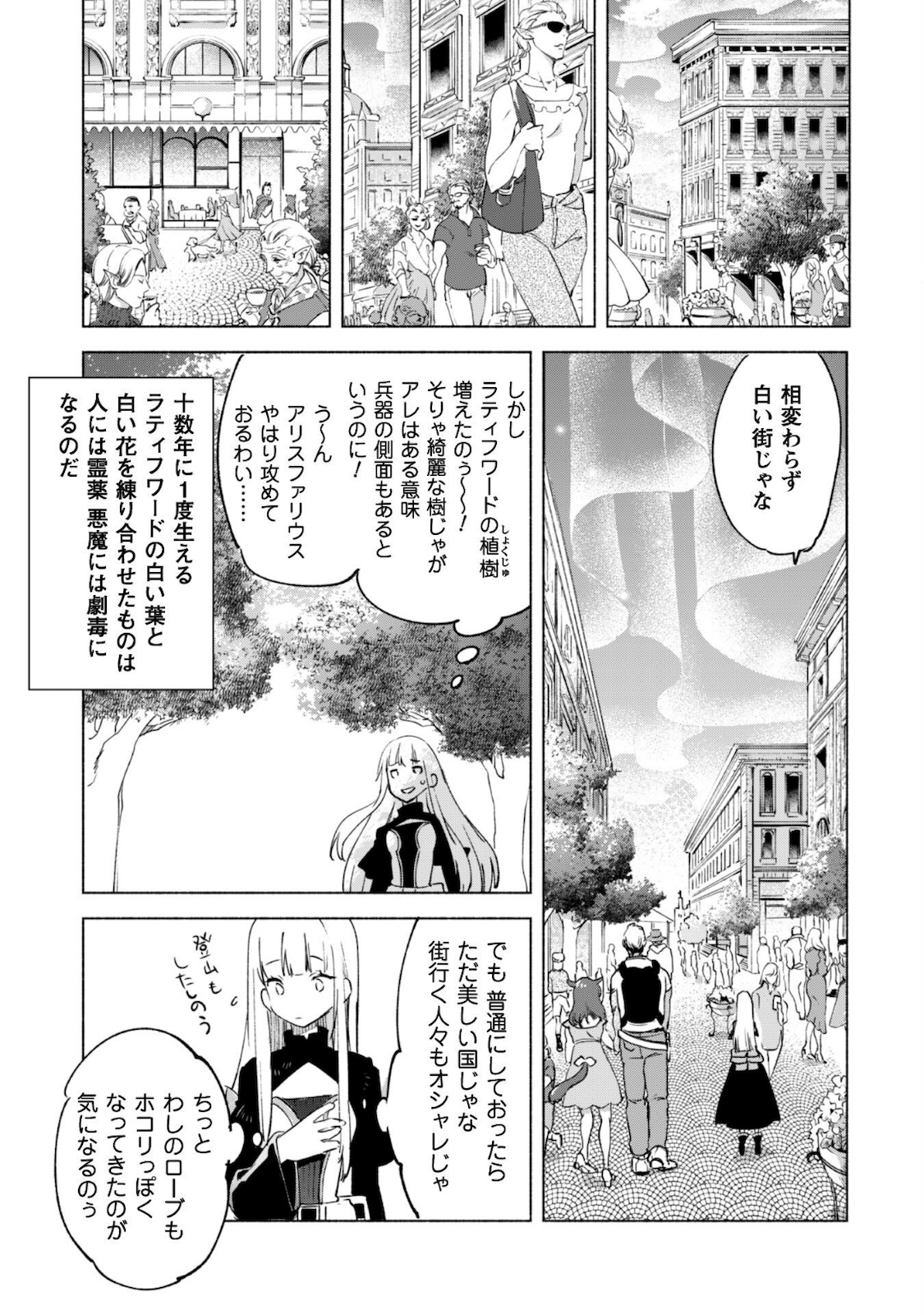 賢者の弟子を名乗る賢者 - 第51話 - Page 4