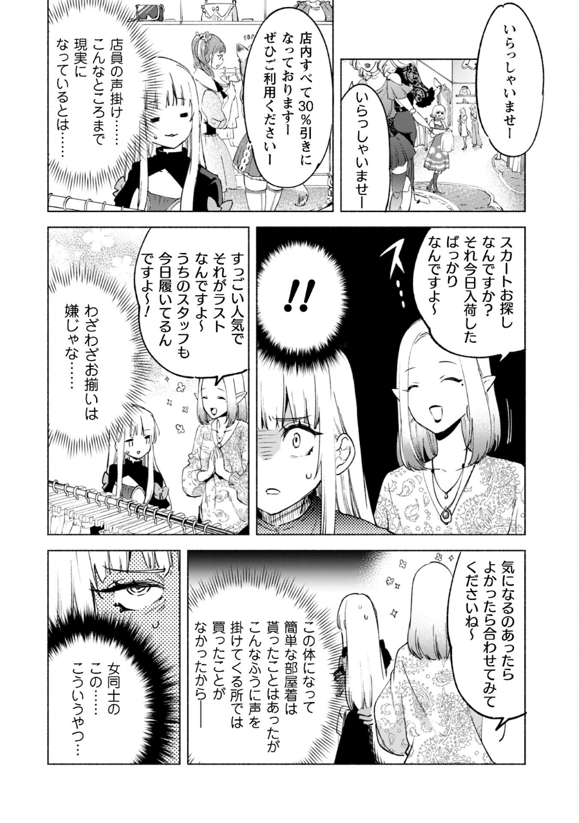 賢者の弟子を名乗る賢者 - 第51話 - Page 5