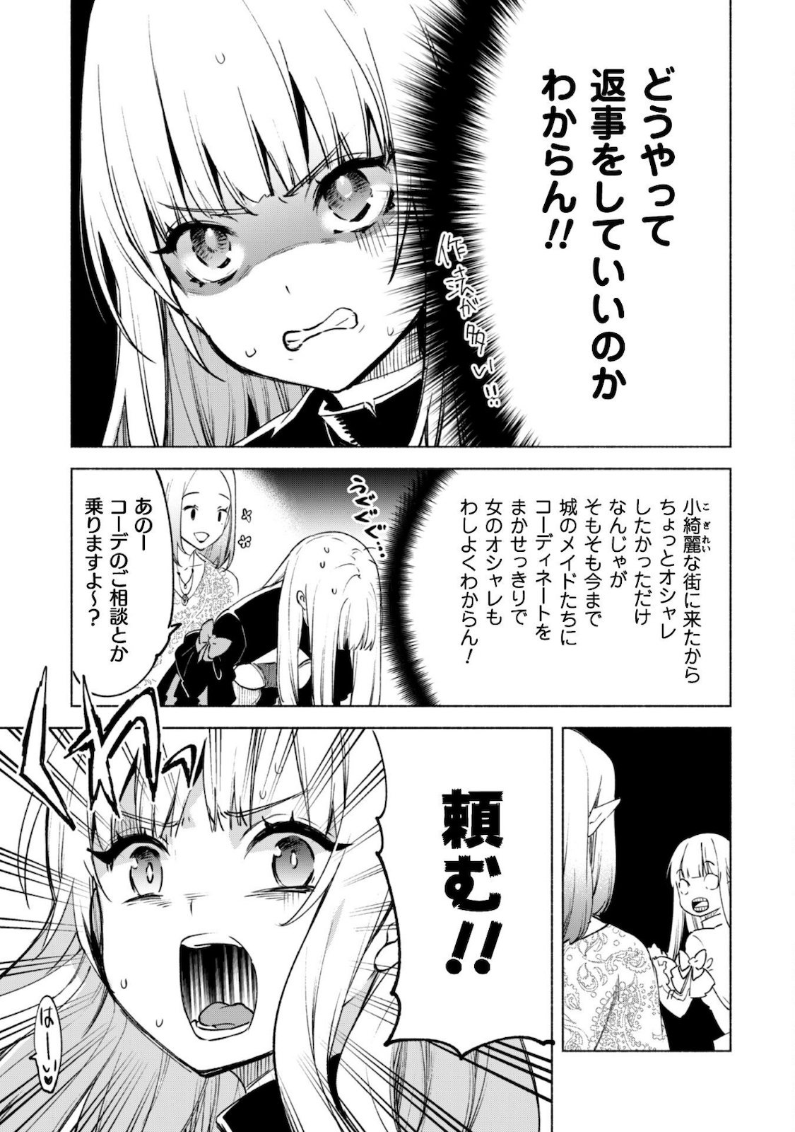 賢者の弟子を名乗る賢者 - 第51話 - Page 6