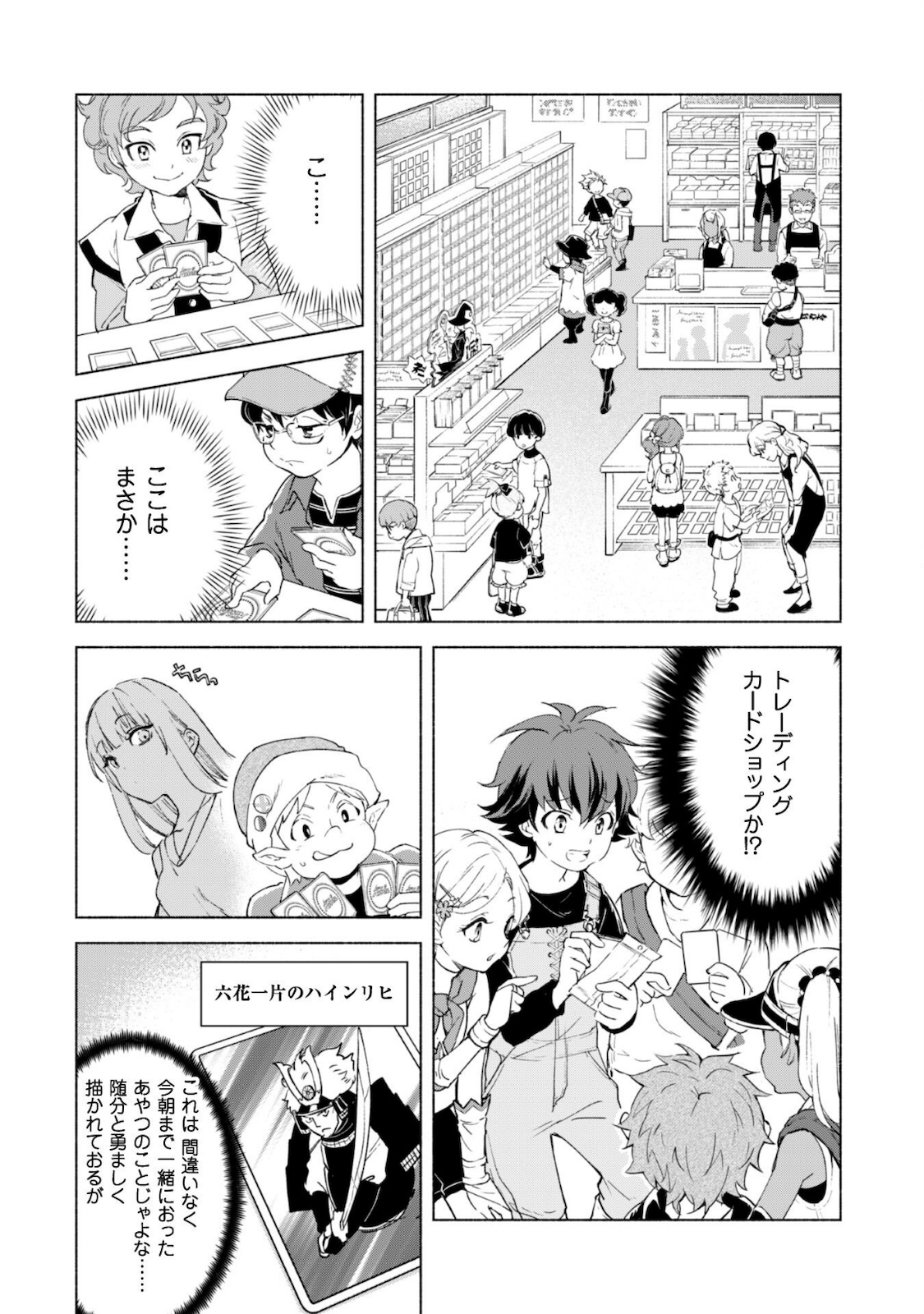 賢者の弟子を名乗る賢者 - 第51話 - Page 11