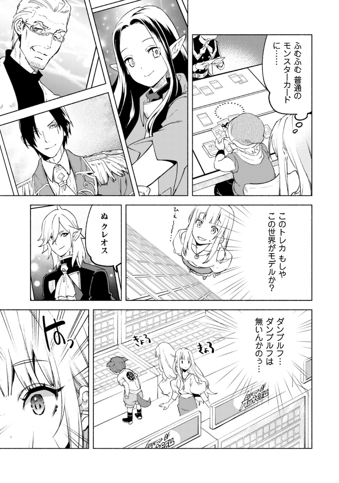 賢者の弟子を名乗る賢者 - 第51話 - Page 12