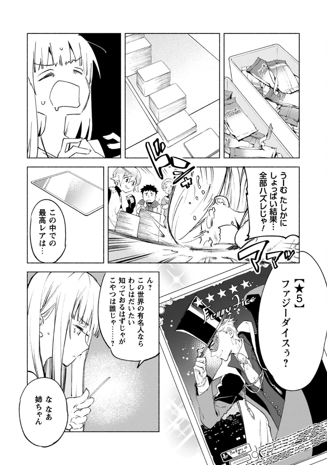 賢者の弟子を名乗る賢者 - 第51話 - Page 15