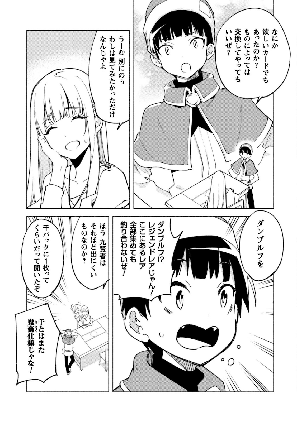 賢者の弟子を名乗る賢者 - 第51話 - Page 16