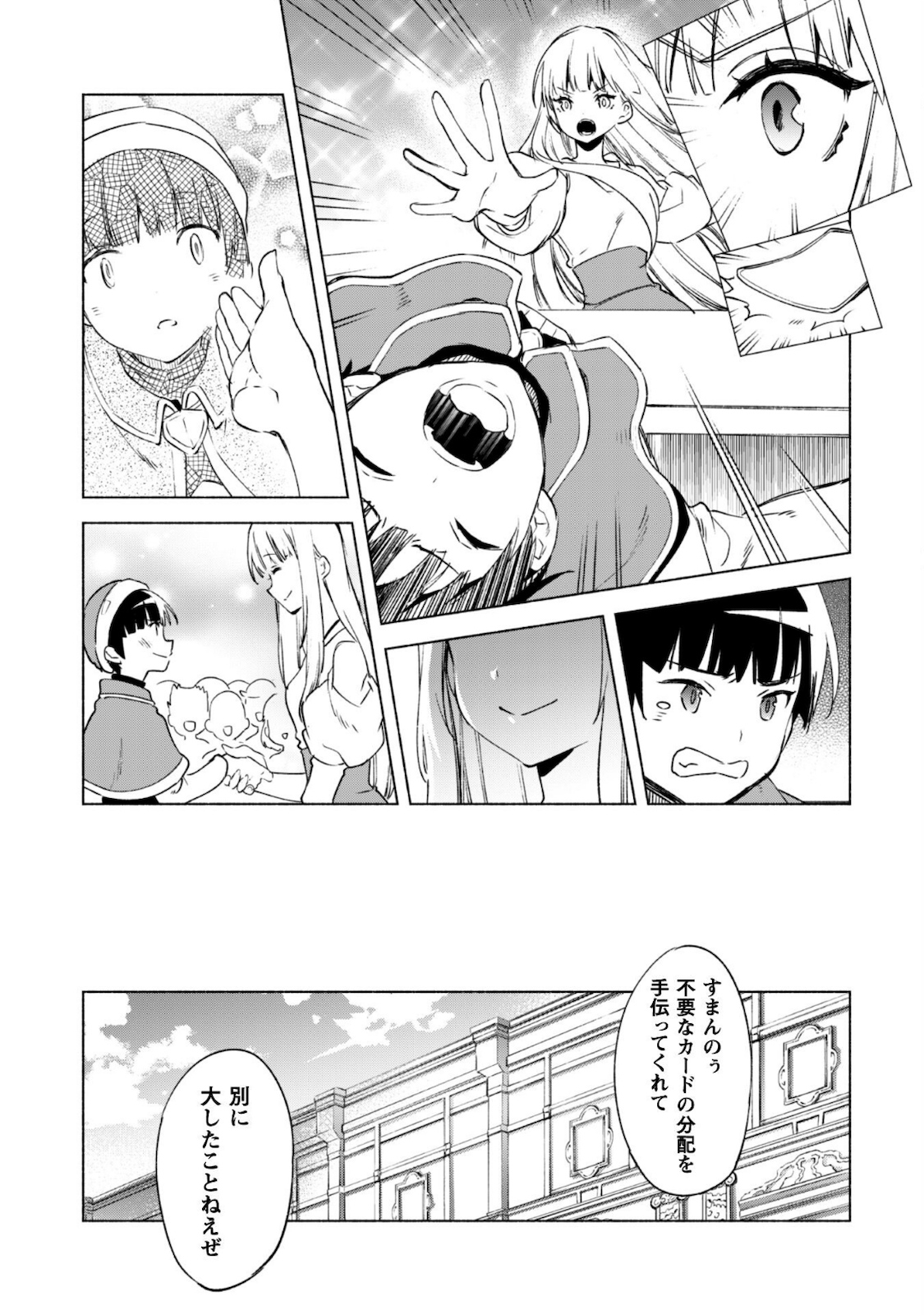 賢者の弟子を名乗る賢者 - 第51話 - Page 20