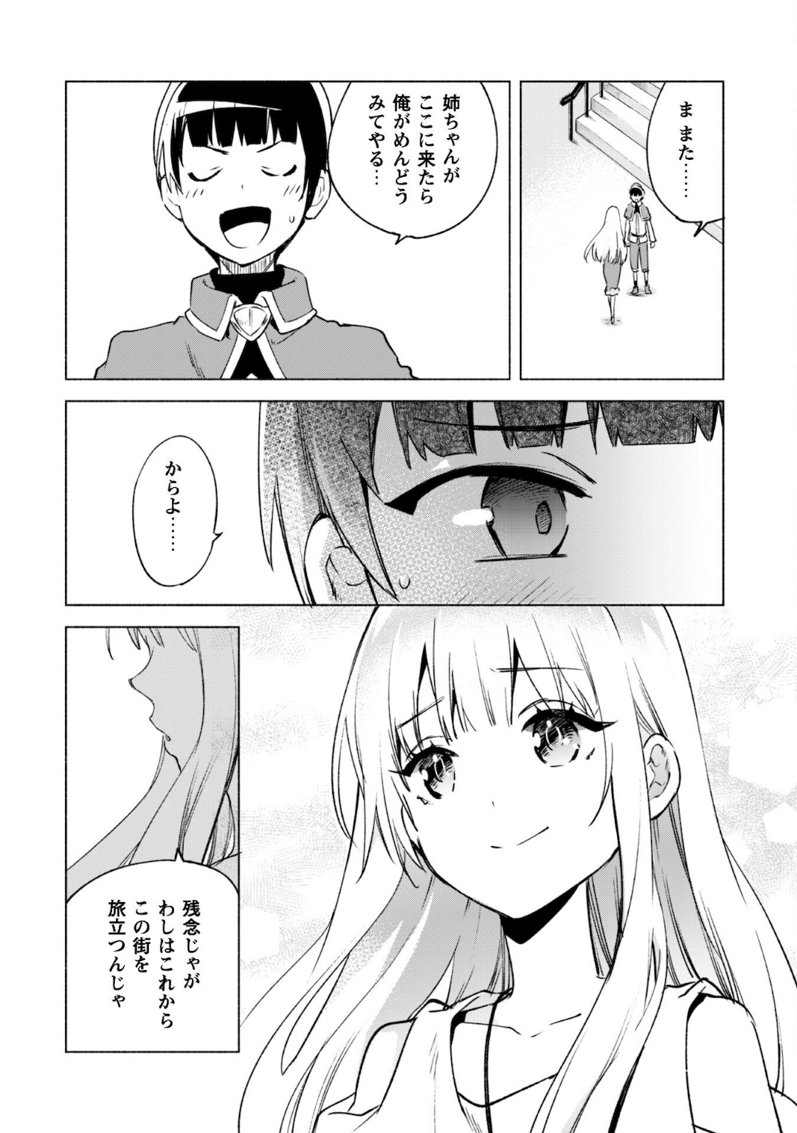 賢者の弟子を名乗る賢者 - 第51話 - Page 21