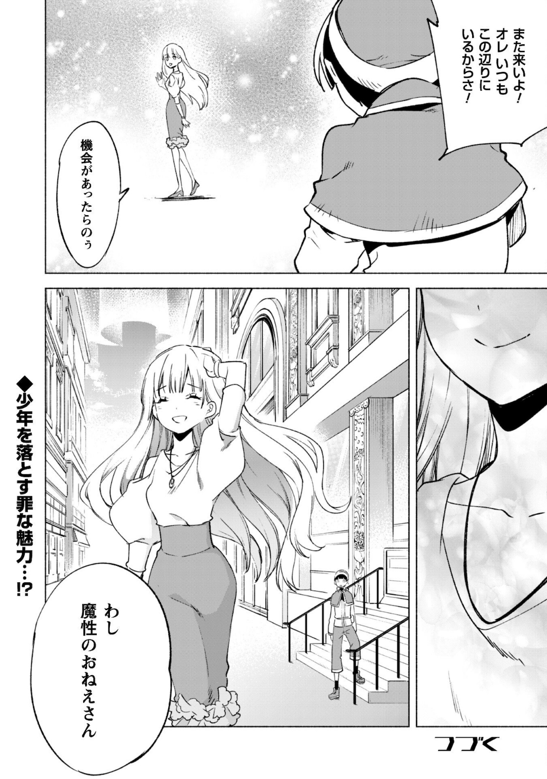 賢者の弟子を名乗る賢者 - 第51話 - Page 25