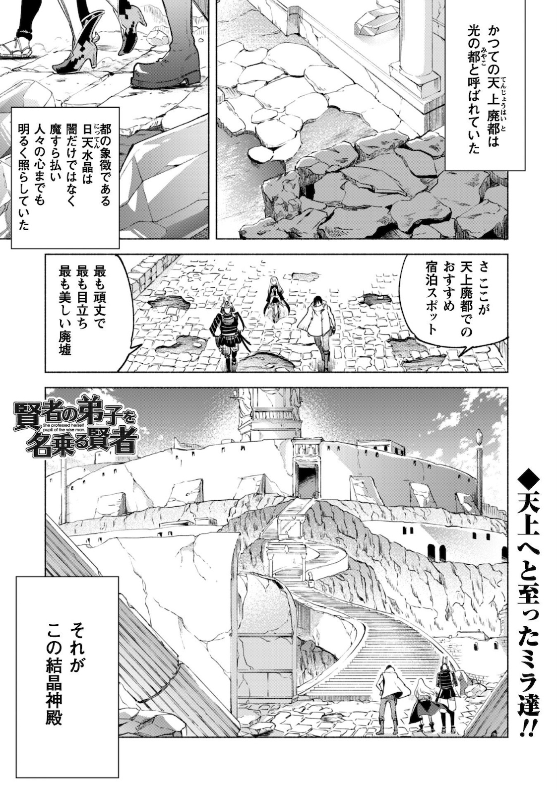 賢者の弟子を名乗る賢者 - 第50話 - Page 2