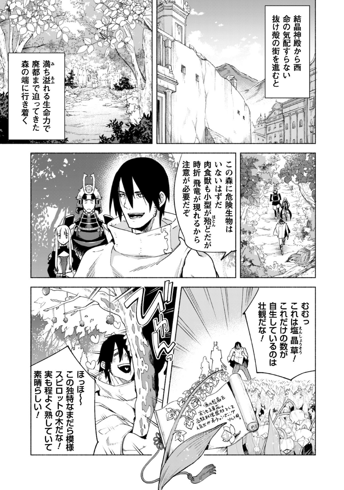 賢者の弟子を名乗る賢者 - 第50話 - Page 4