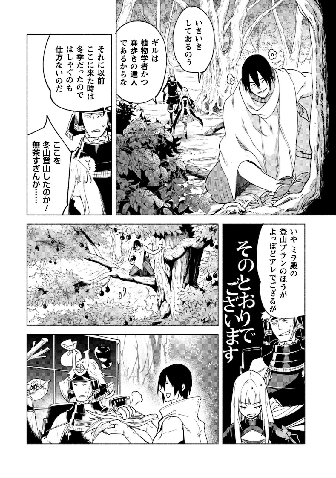 賢者の弟子を名乗る賢者 - 第50話 - Page 5