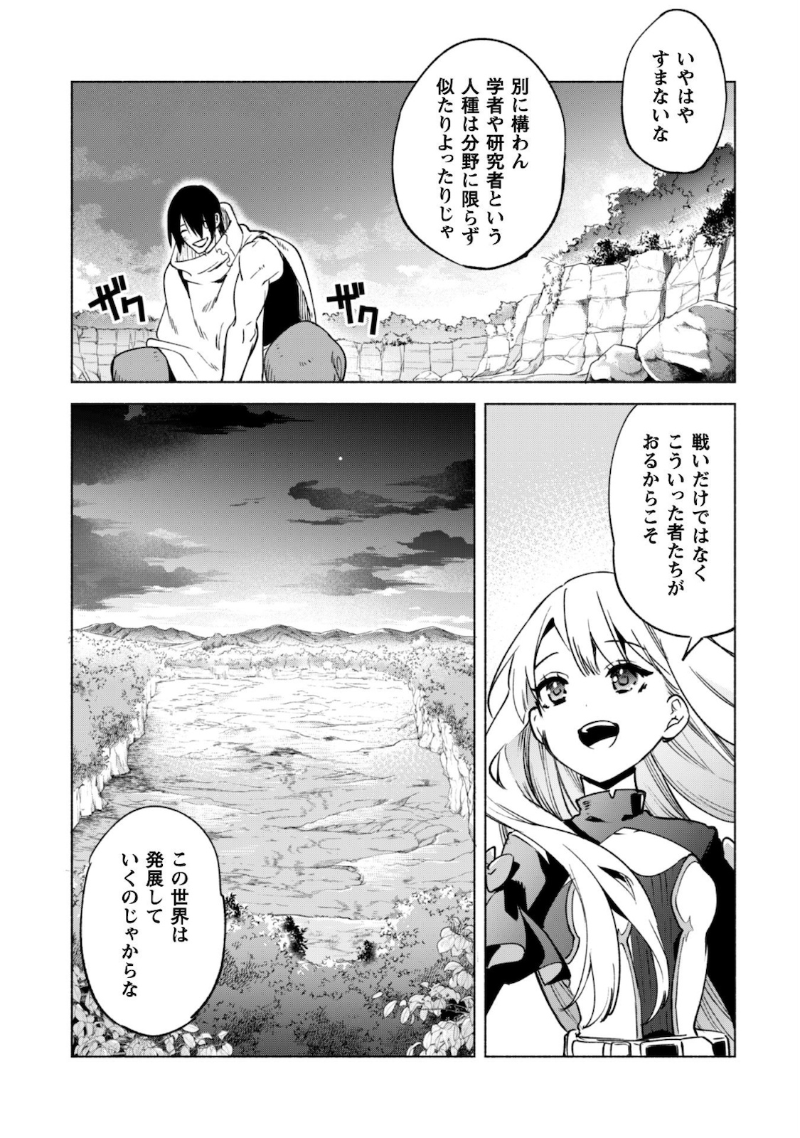 賢者の弟子を名乗る賢者 - 第50話 - Page 10