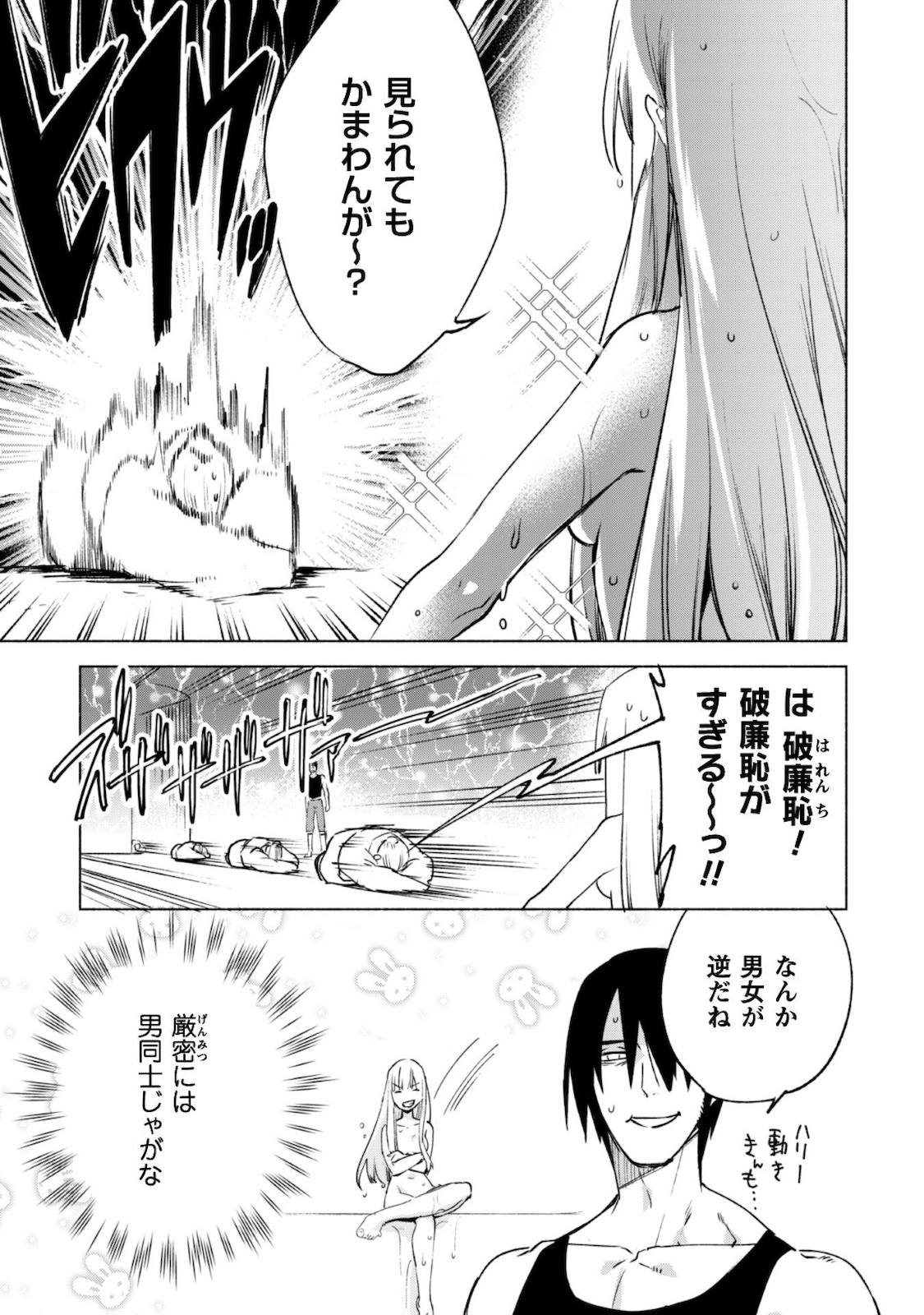 賢者の弟子を名乗る賢者 - 第50話 - Page 14