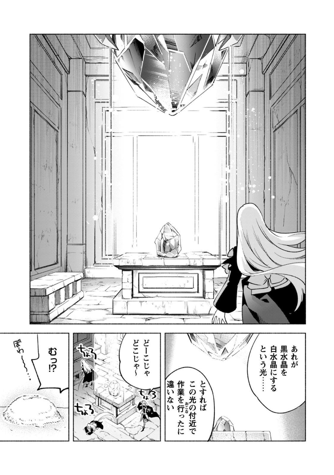 賢者の弟子を名乗る賢者 - 第50話 - Page 20