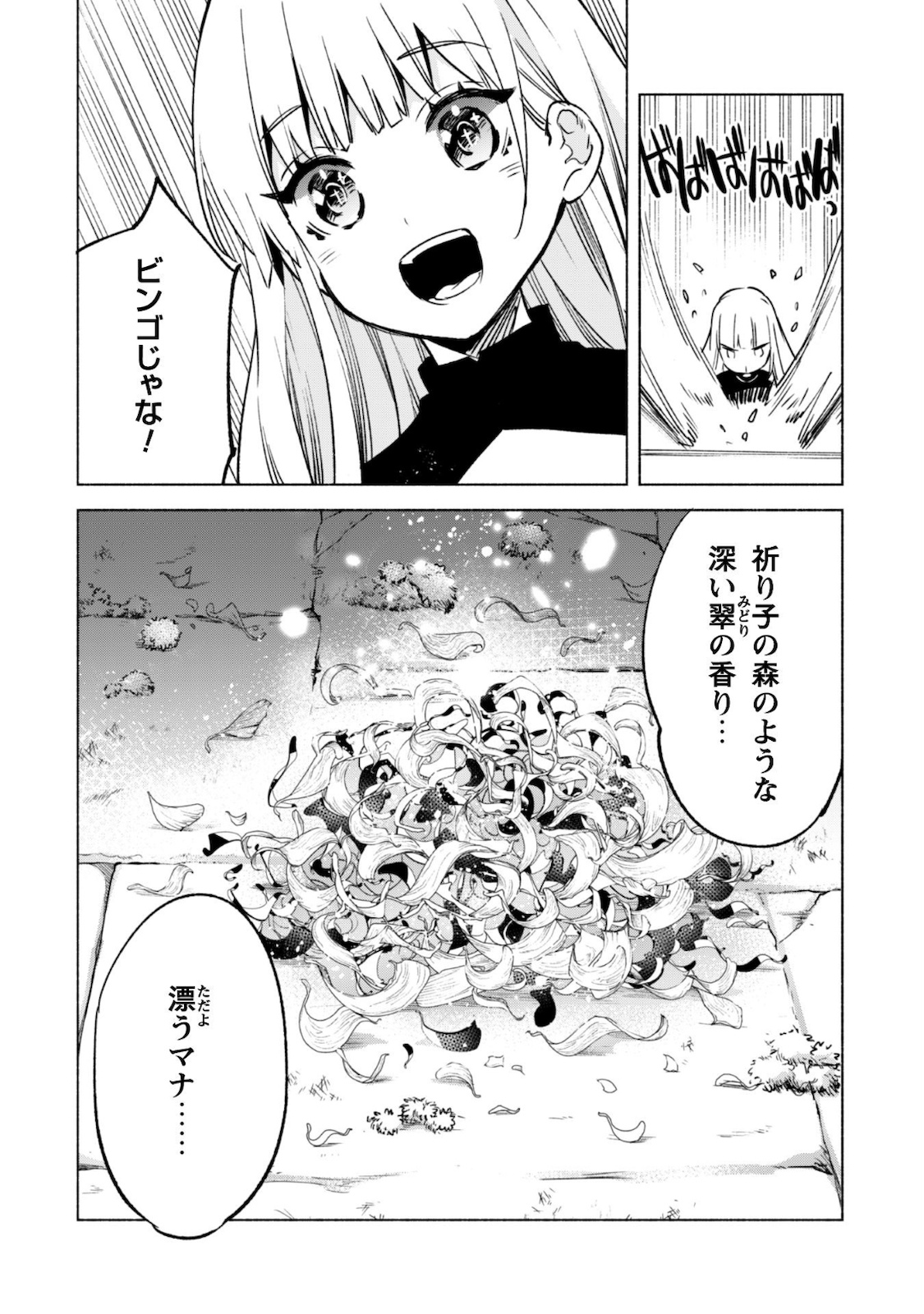 賢者の弟子を名乗る賢者 - 第50話 - Page 21