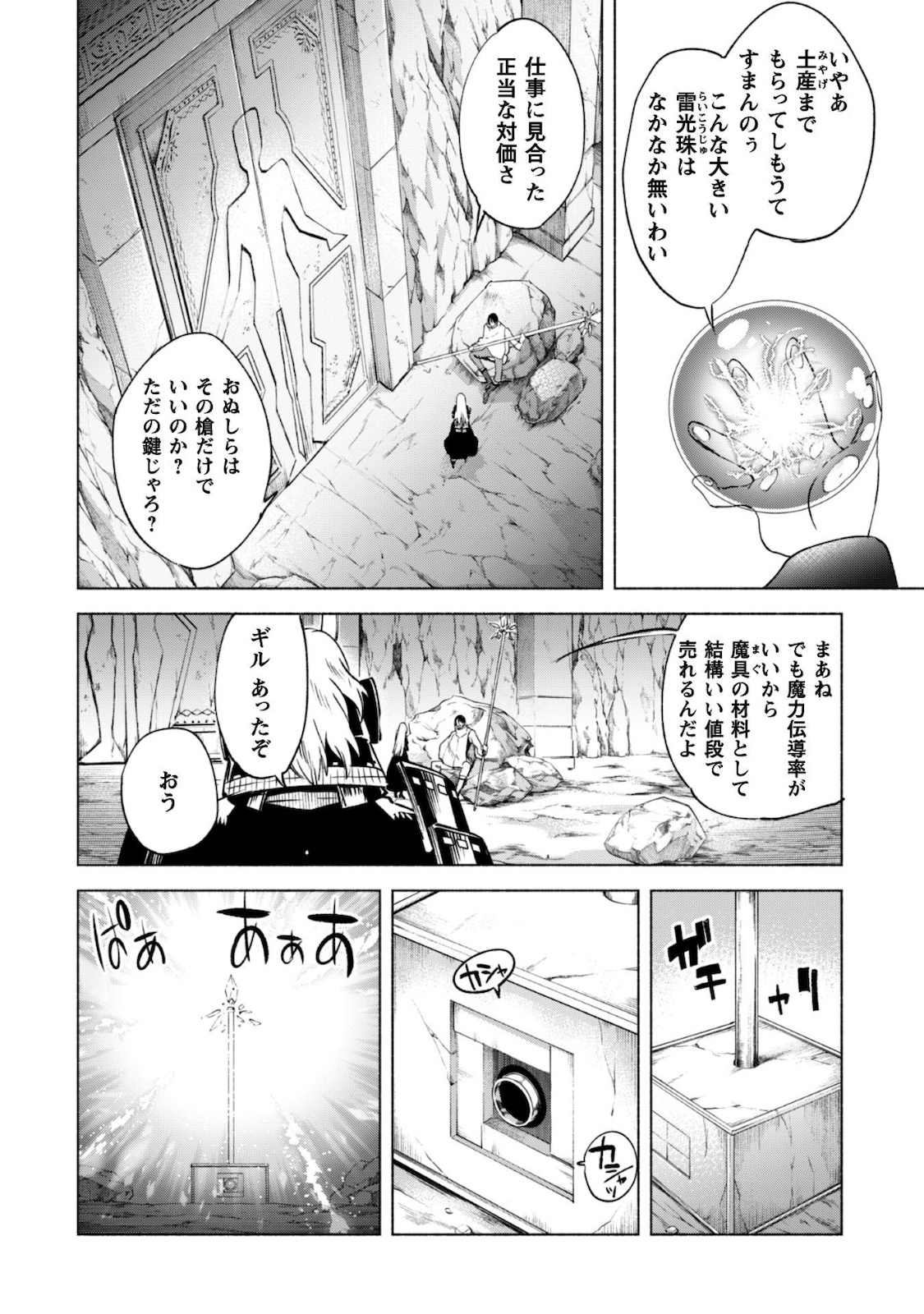 賢者の弟子を名乗る賢者 - 第49話 - Page 17