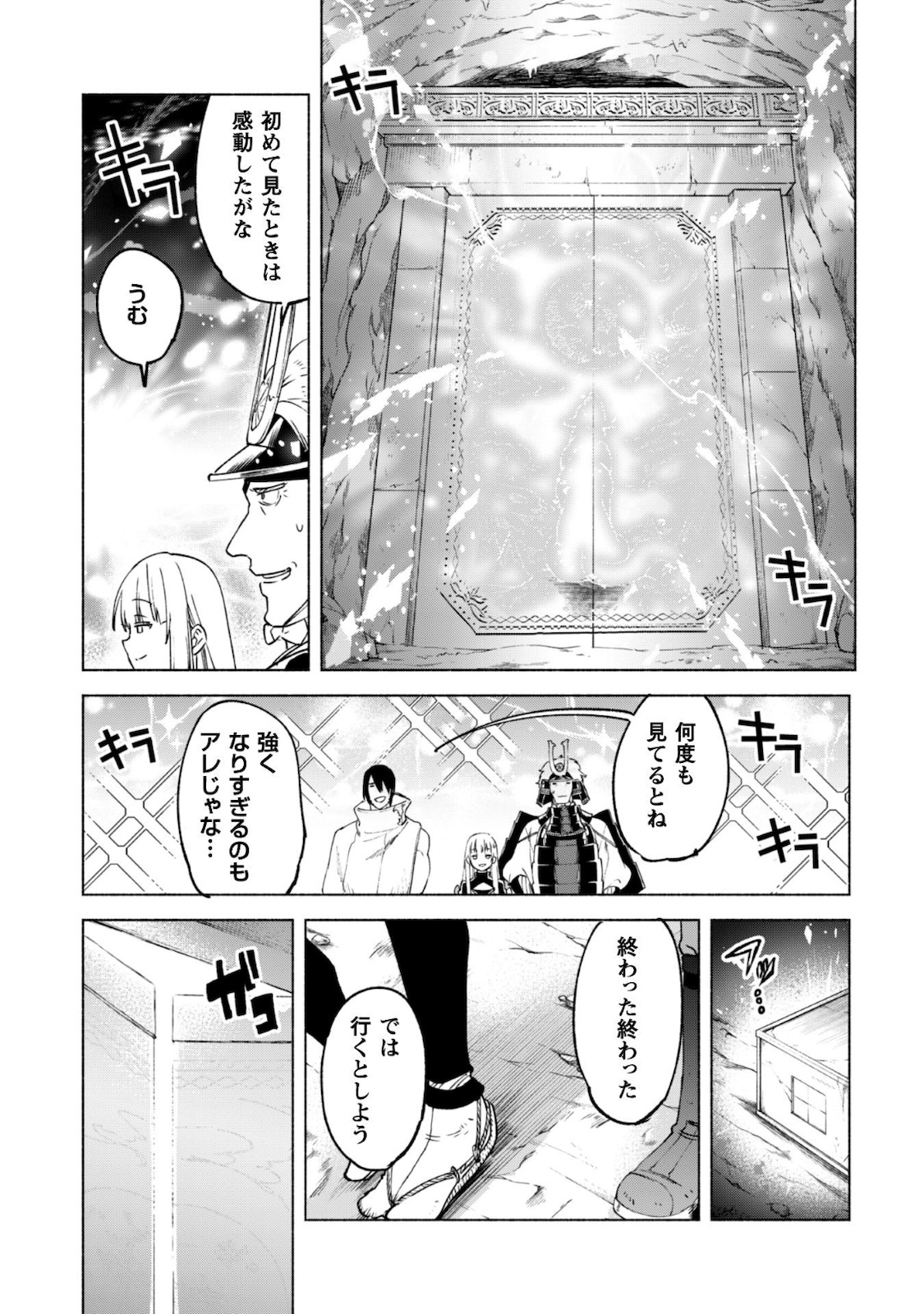 賢者の弟子を名乗る賢者 - 第49話 - Page 18