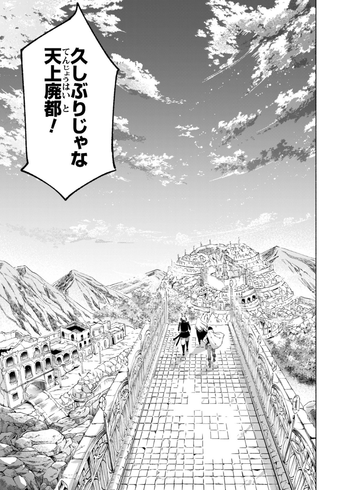 賢者の弟子を名乗る賢者 - 第49話 - Page 20