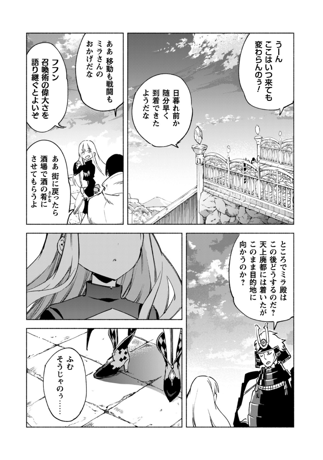 賢者の弟子を名乗る賢者 - 第49話 - Page 21